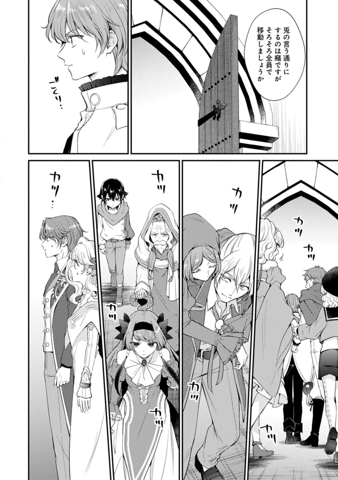 Tsuihousareta Seijo desu ga, Jitsu wa Kunijuu kara Aisare Sugitete Kowain desu kedo!? - Chapter 21.2 - Page 14