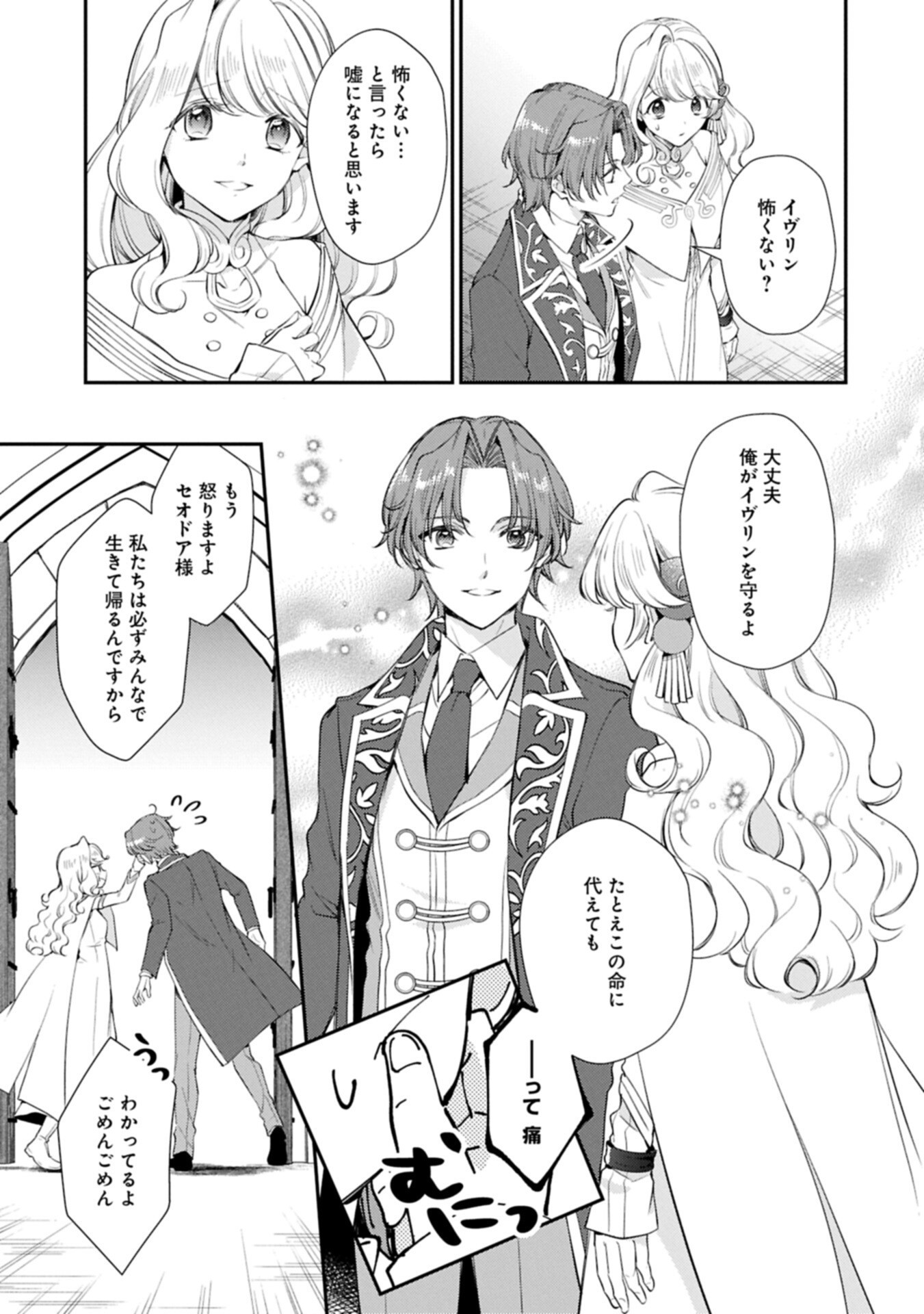 Tsuihousareta Seijo desu ga, Jitsu wa Kunijuu kara Aisare Sugitete Kowain desu kedo!? - Chapter 21.2 - Page 15