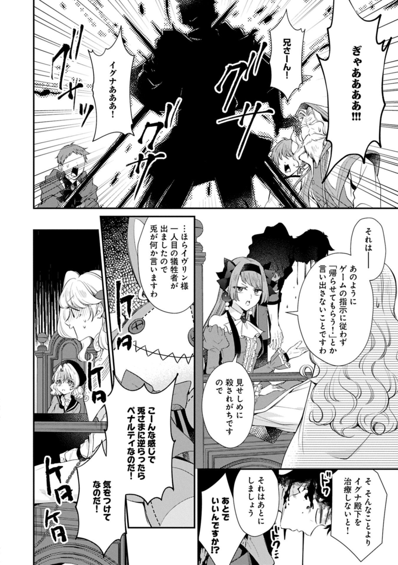 Tsuihousareta Seijo desu ga, Jitsu wa Kunijuu kara Aisare Sugitete Kowain desu kedo!? - Chapter 21.2 - Page 2