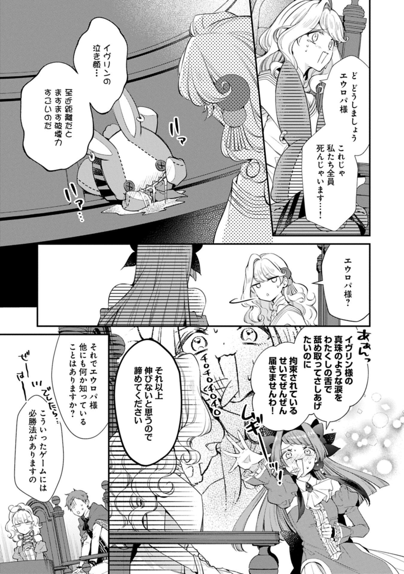 Tsuihousareta Seijo desu ga, Jitsu wa Kunijuu kara Aisare Sugitete Kowain desu kedo!? - Chapter 21.2 - Page 3