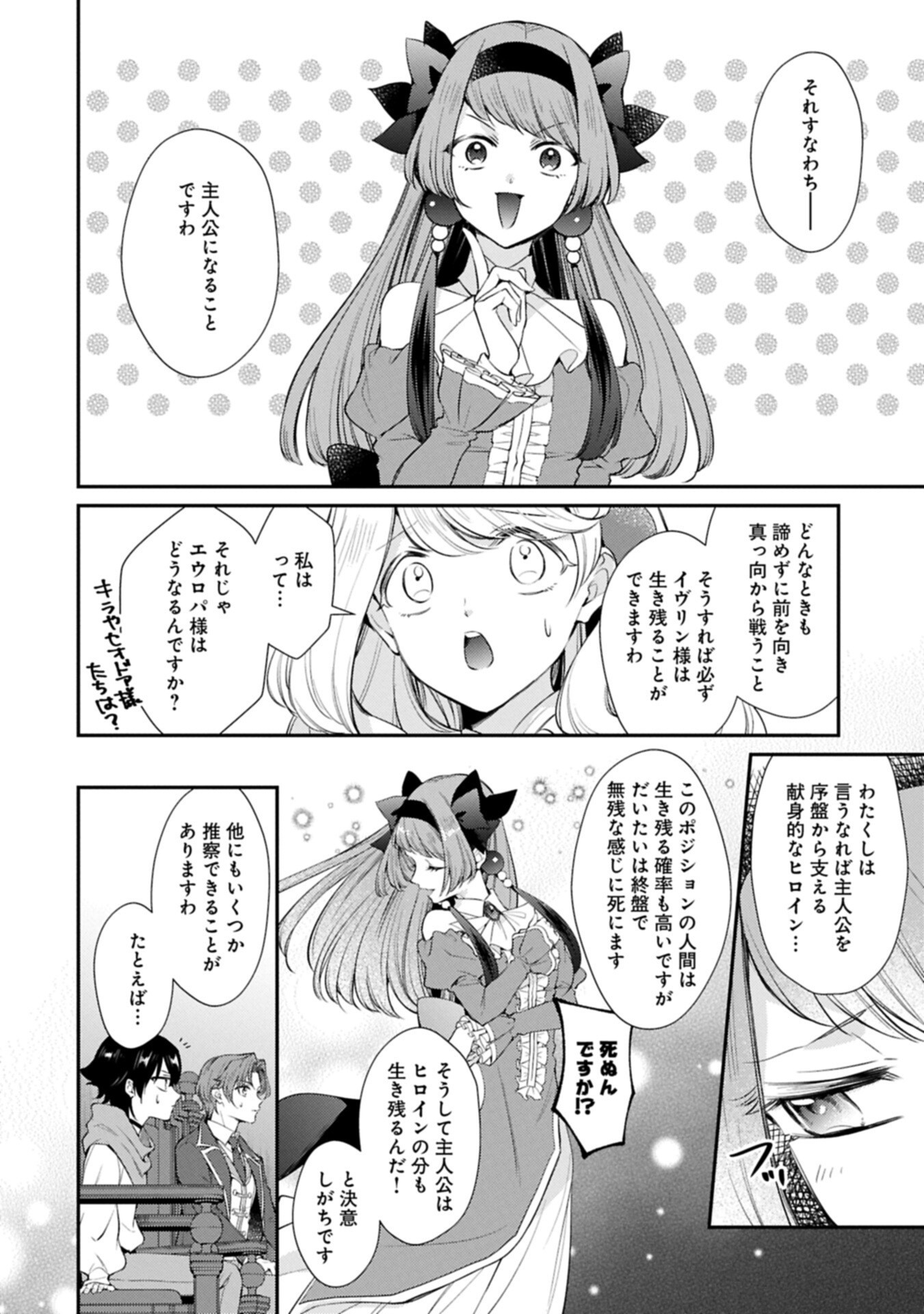 Tsuihousareta Seijo desu ga, Jitsu wa Kunijuu kara Aisare Sugitete Kowain desu kedo!? - Chapter 21.2 - Page 4