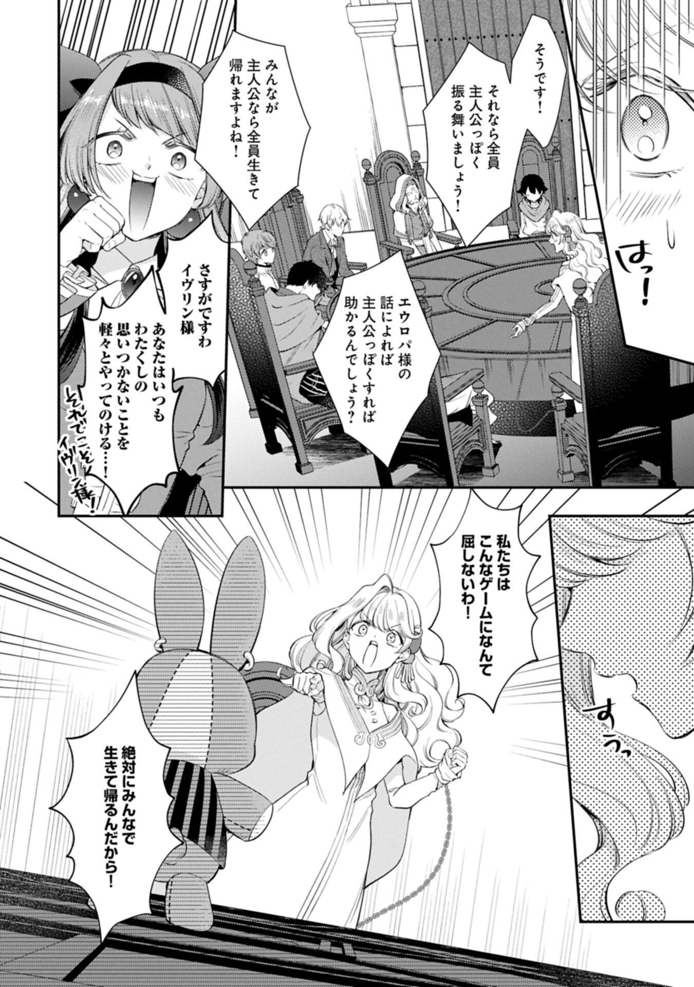 Tsuihousareta Seijo desu ga, Jitsu wa Kunijuu kara Aisare Sugitete Kowain desu kedo!? - Chapter 21.2 - Page 6