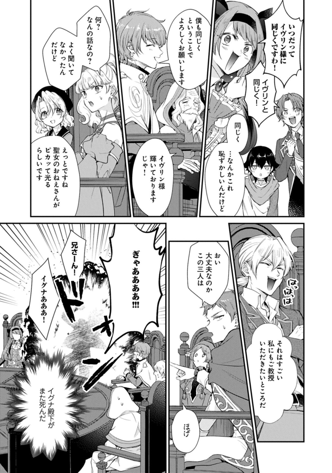 Tsuihousareta Seijo desu ga, Jitsu wa Kunijuu kara Aisare Sugitete Kowain desu kedo!? - Chapter 21.2 - Page 7