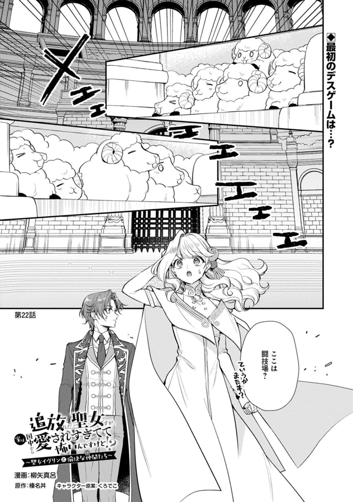 Tsuihousareta Seijo desu ga, Jitsu wa Kunijuu kara Aisare Sugitete Kowain desu kedo!? - Chapter 22.1 - Page 1