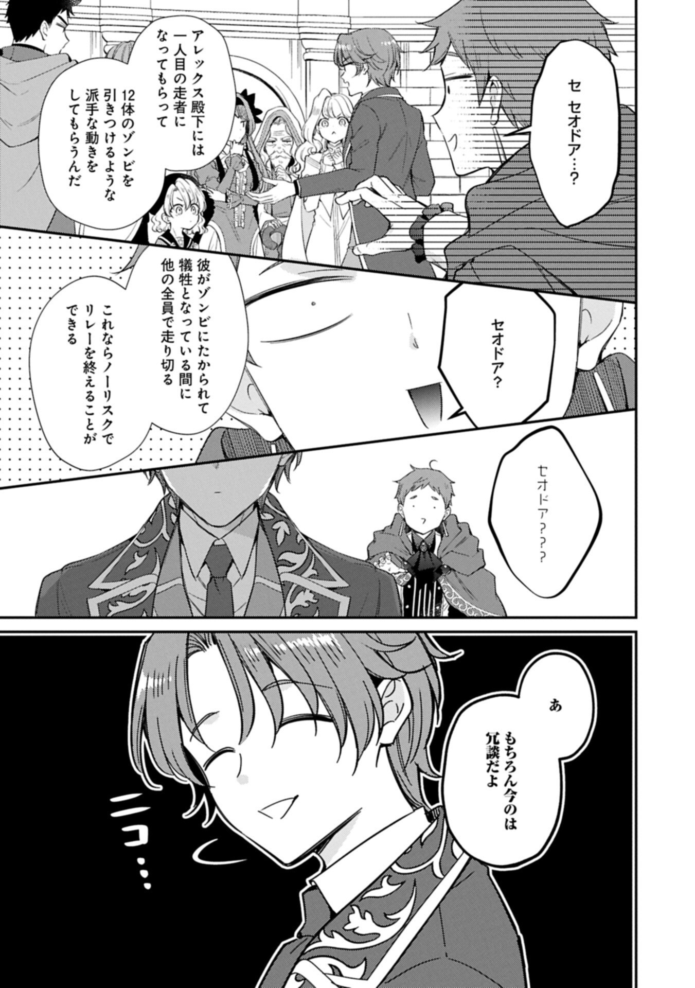 Tsuihousareta Seijo desu ga, Jitsu wa Kunijuu kara Aisare Sugitete Kowain desu kedo!? - Chapter 22.1 - Page 11