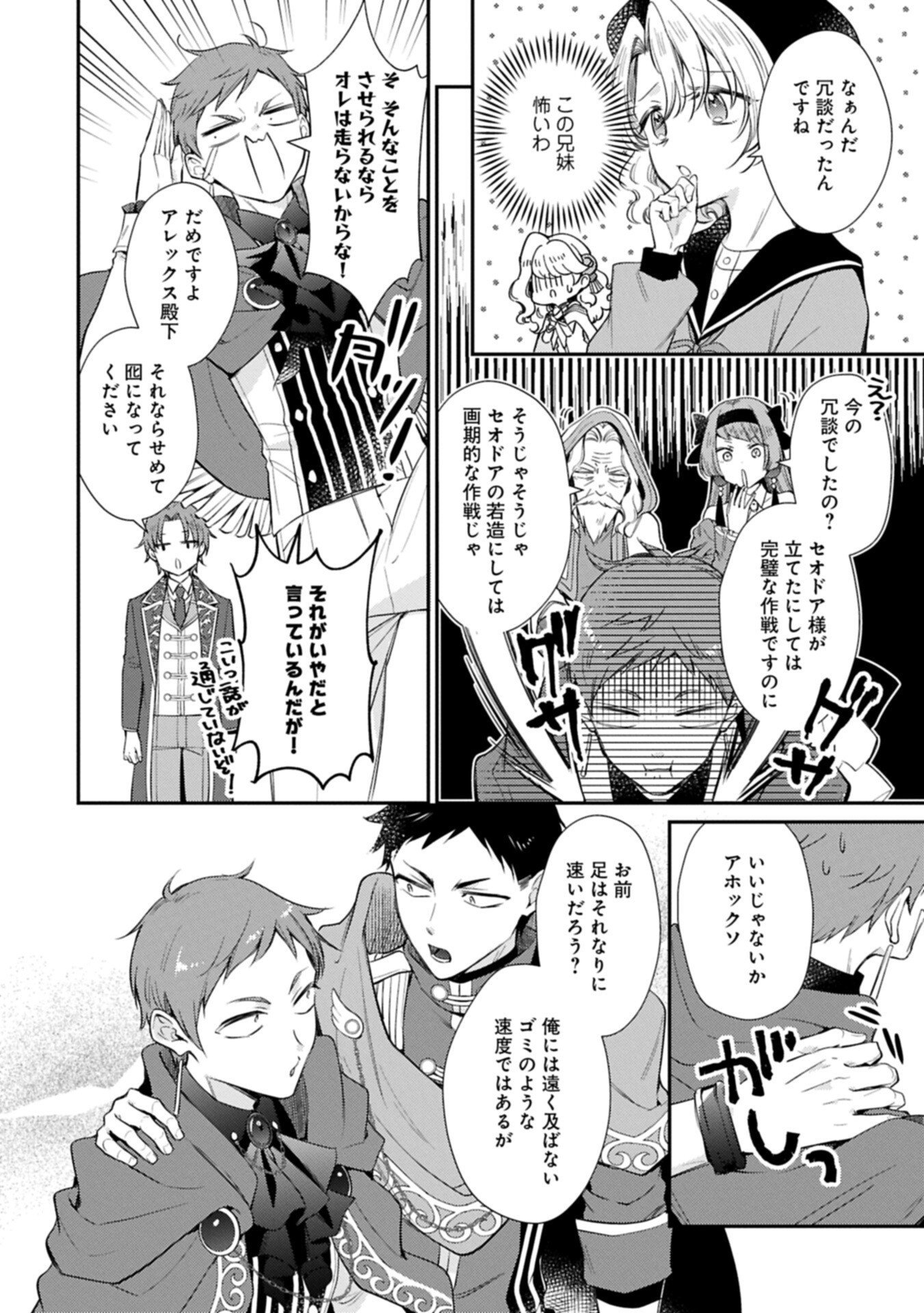 Tsuihousareta Seijo desu ga, Jitsu wa Kunijuu kara Aisare Sugitete Kowain desu kedo!? - Chapter 22.1 - Page 12