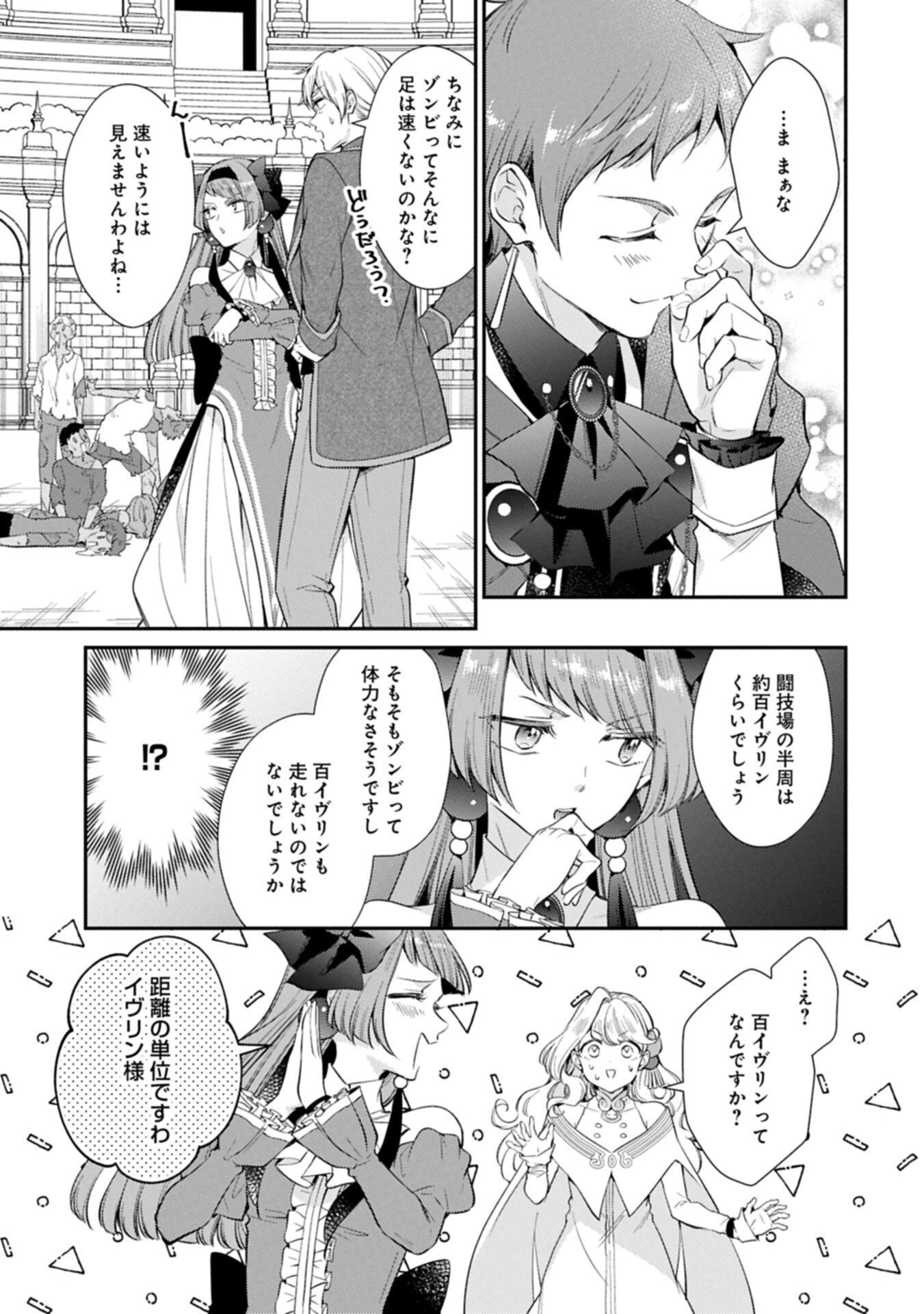 Tsuihousareta Seijo desu ga, Jitsu wa Kunijuu kara Aisare Sugitete Kowain desu kedo!? - Chapter 22.1 - Page 13