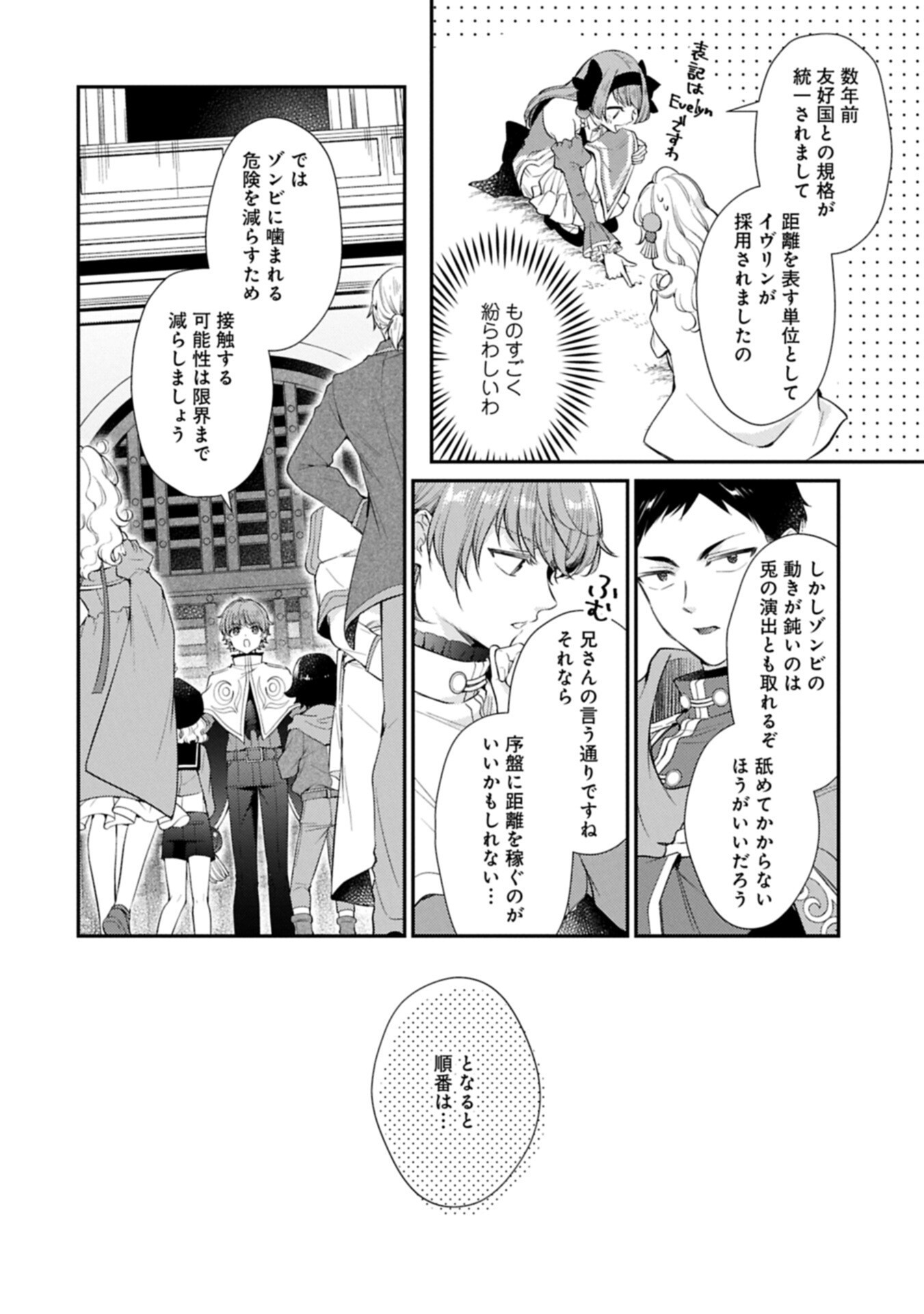 Tsuihousareta Seijo desu ga, Jitsu wa Kunijuu kara Aisare Sugitete Kowain desu kedo!? - Chapter 22.1 - Page 14