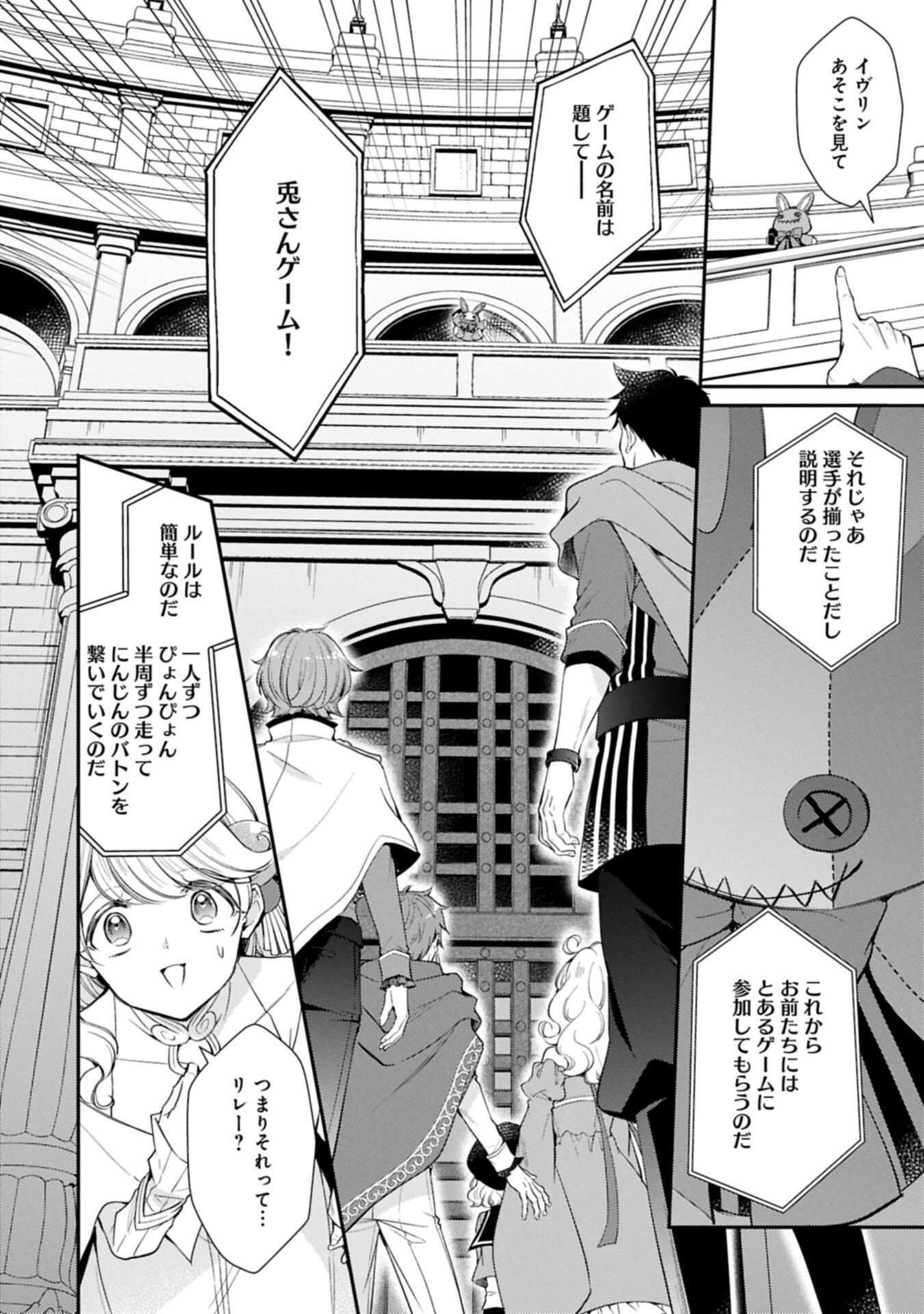 Tsuihousareta Seijo desu ga, Jitsu wa Kunijuu kara Aisare Sugitete Kowain desu kedo!? - Chapter 22.1 - Page 2