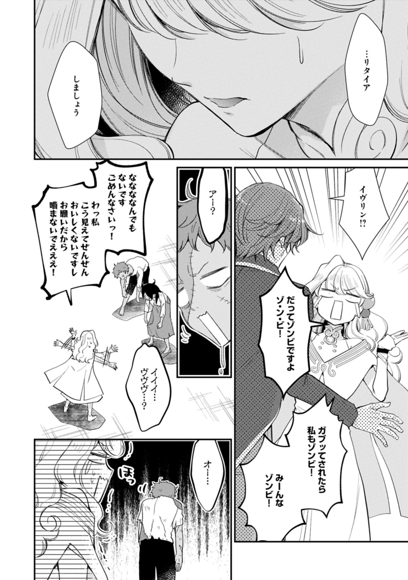 Tsuihousareta Seijo desu ga, Jitsu wa Kunijuu kara Aisare Sugitete Kowain desu kedo!? - Chapter 22.1 - Page 6