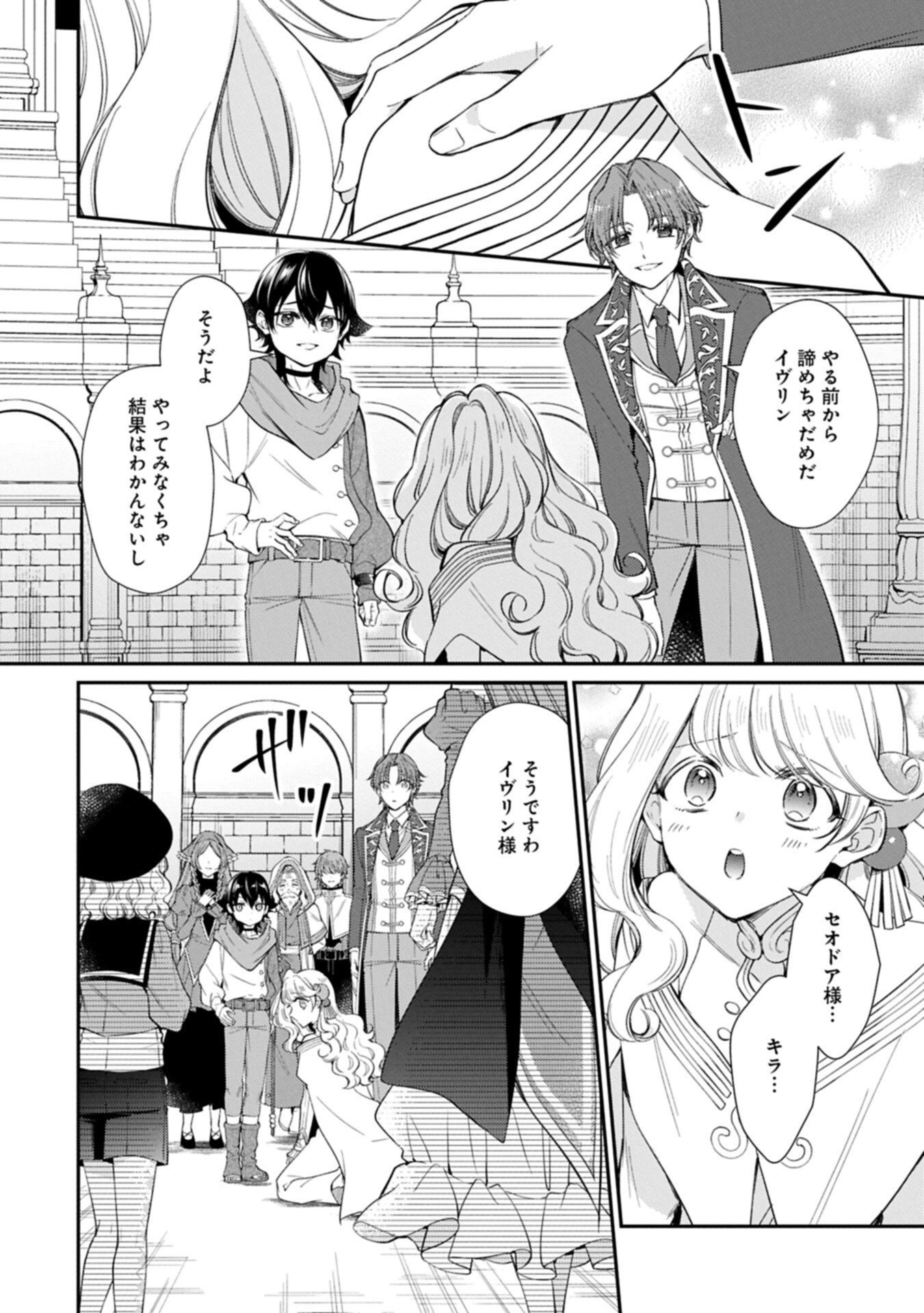 Tsuihousareta Seijo desu ga, Jitsu wa Kunijuu kara Aisare Sugitete Kowain desu kedo!? - Chapter 22.1 - Page 8