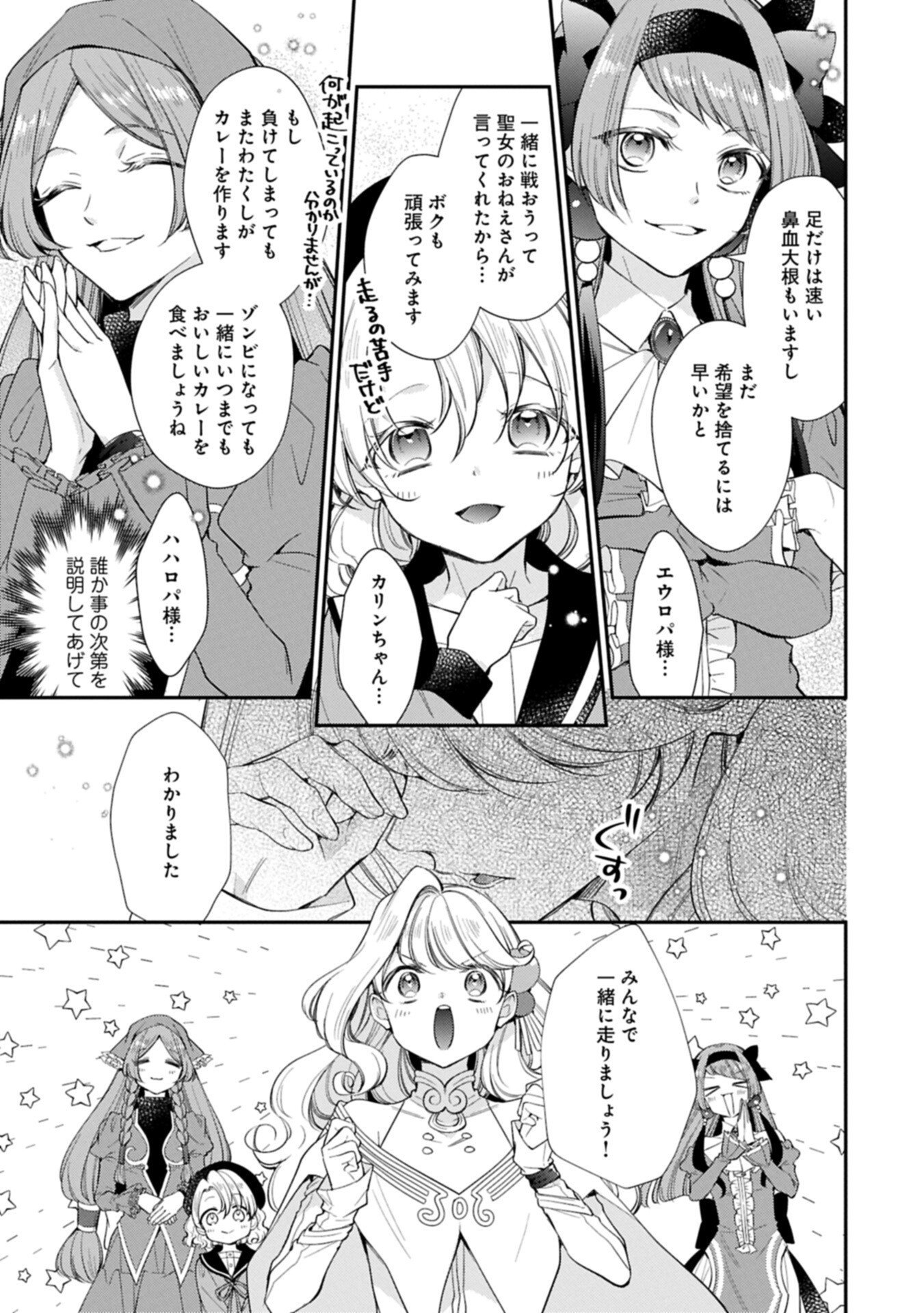 Tsuihousareta Seijo desu ga, Jitsu wa Kunijuu kara Aisare Sugitete Kowain desu kedo!? - Chapter 22.1 - Page 9