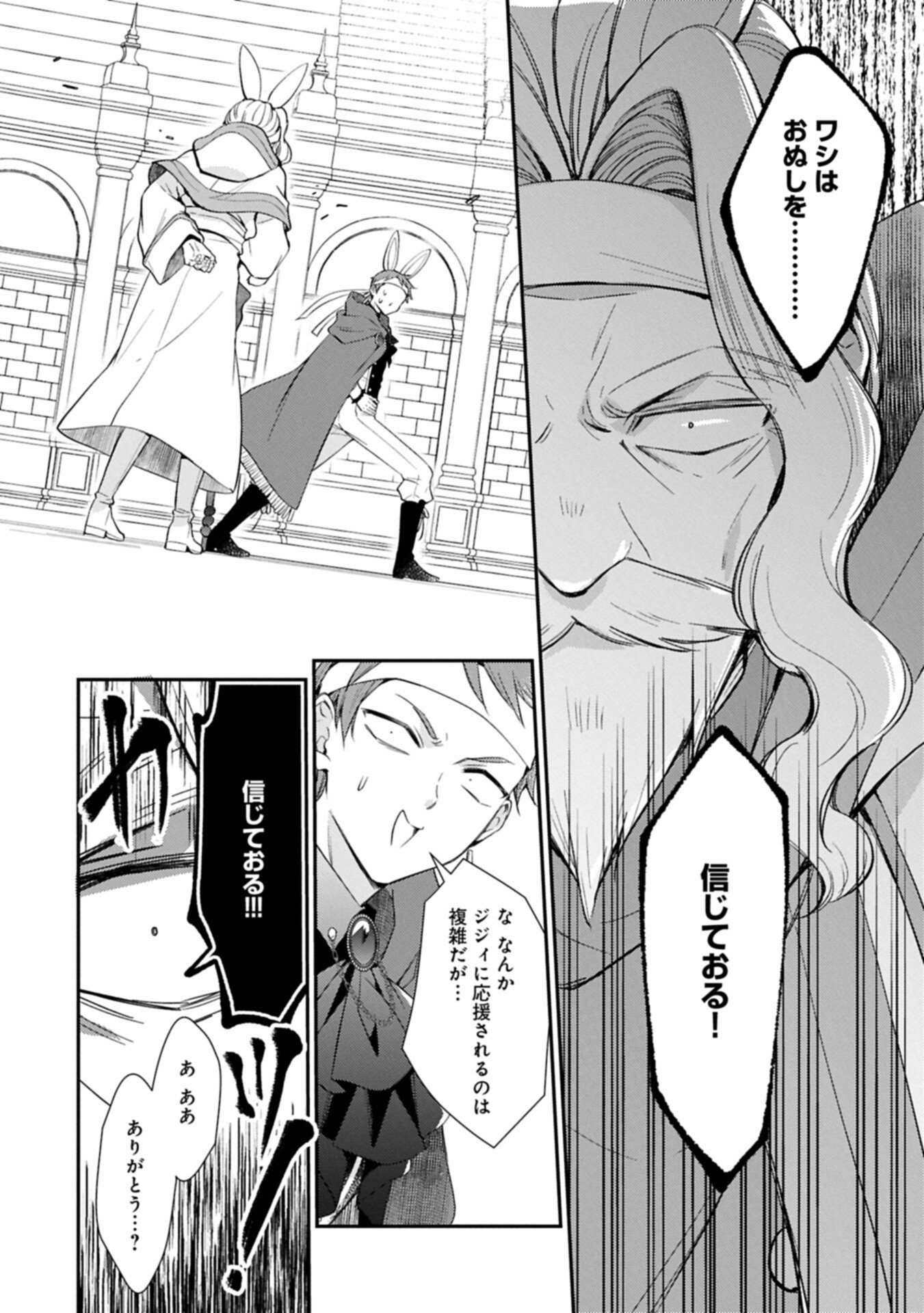 Tsuihousareta Seijo desu ga, Jitsu wa Kunijuu kara Aisare Sugitete Kowain desu kedo!? - Chapter 22.2 - Page 10