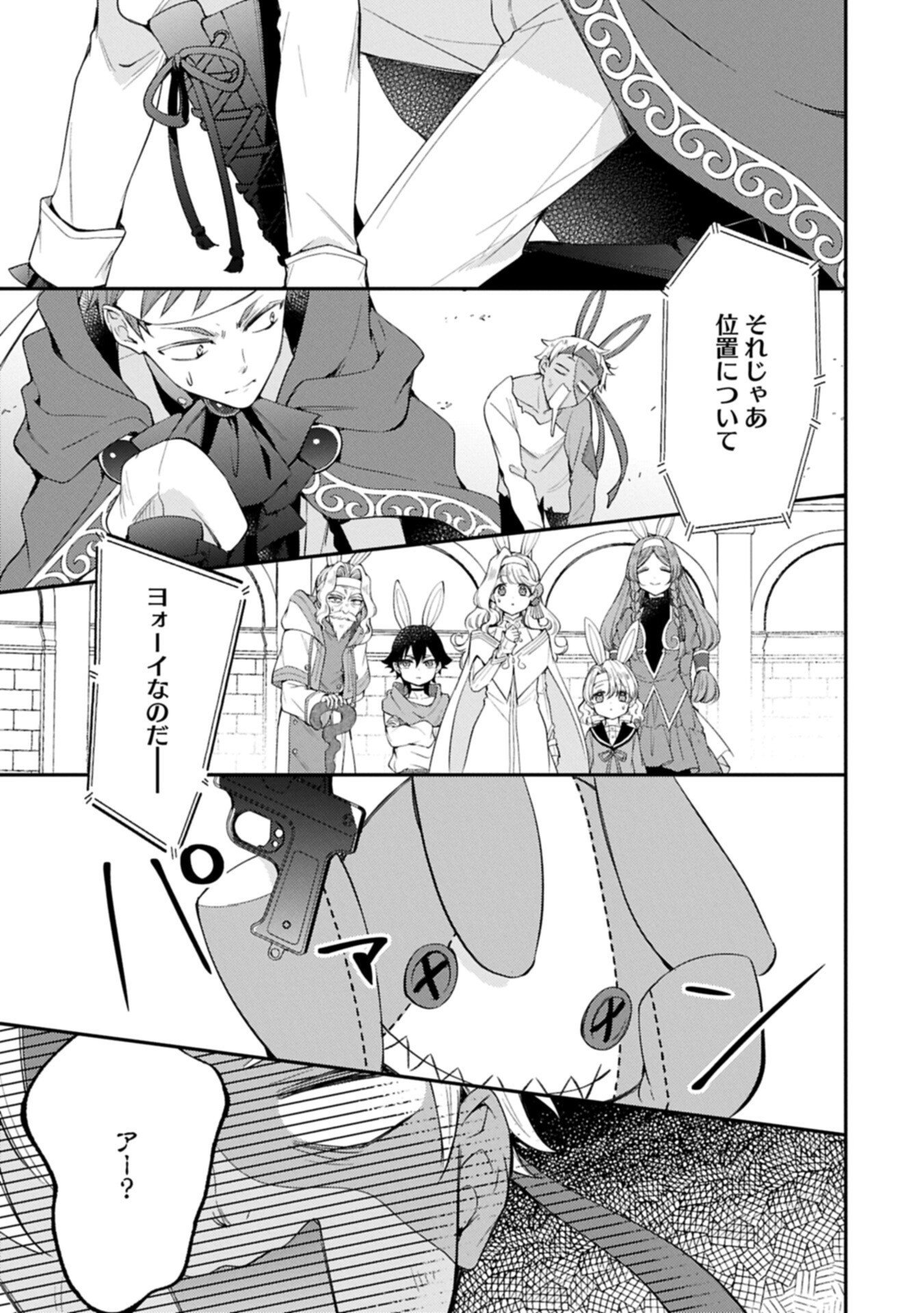 Tsuihousareta Seijo desu ga, Jitsu wa Kunijuu kara Aisare Sugitete Kowain desu kedo!? - Chapter 22.2 - Page 11