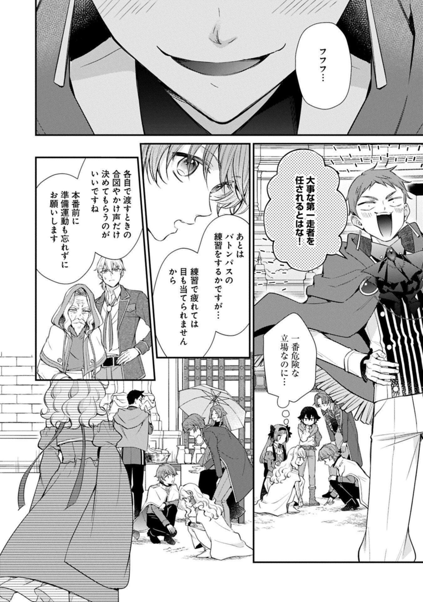 Tsuihousareta Seijo desu ga, Jitsu wa Kunijuu kara Aisare Sugitete Kowain desu kedo!? - Chapter 22.2 - Page 2