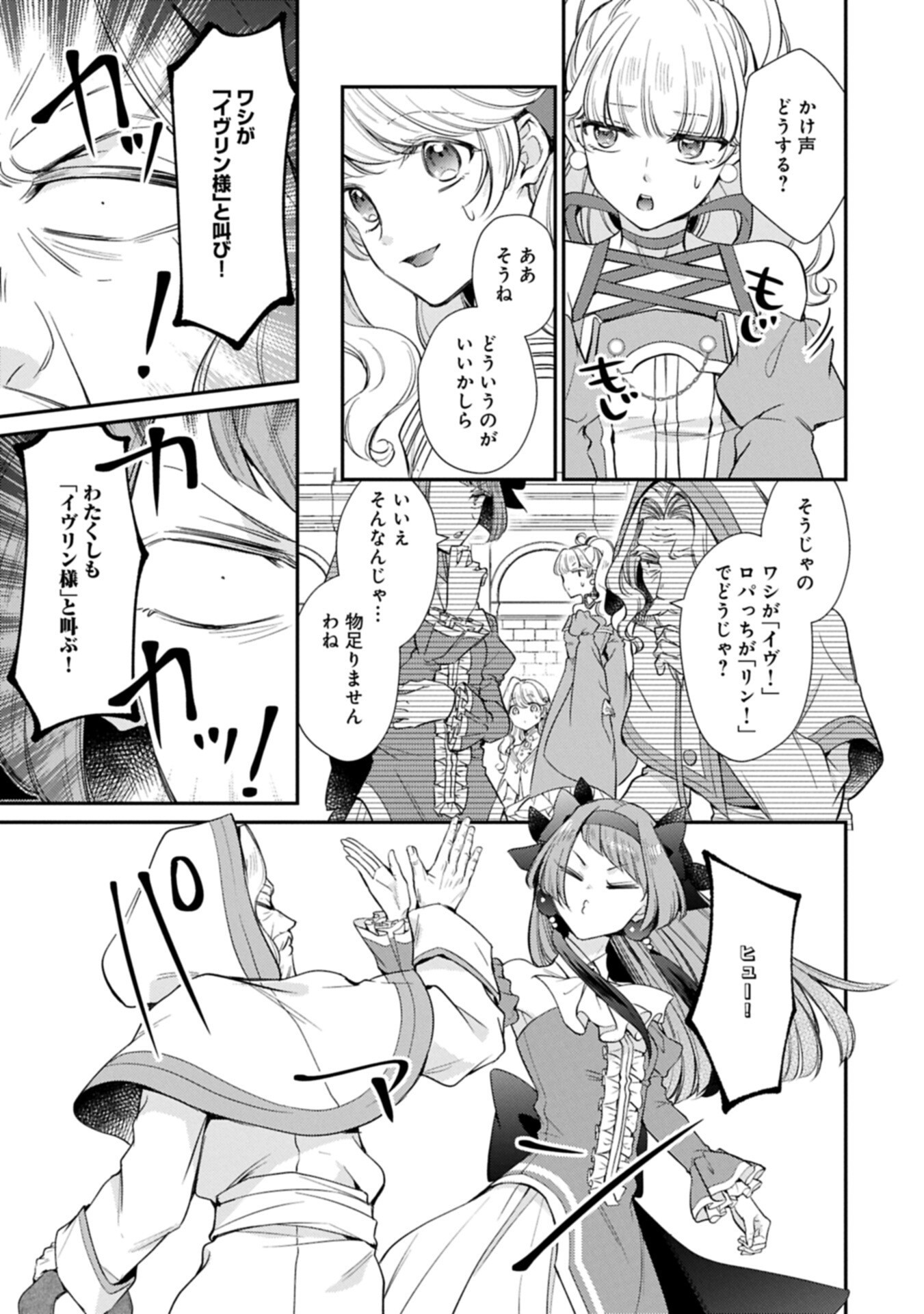 Tsuihousareta Seijo desu ga, Jitsu wa Kunijuu kara Aisare Sugitete Kowain desu kedo!? - Chapter 22.2 - Page 3