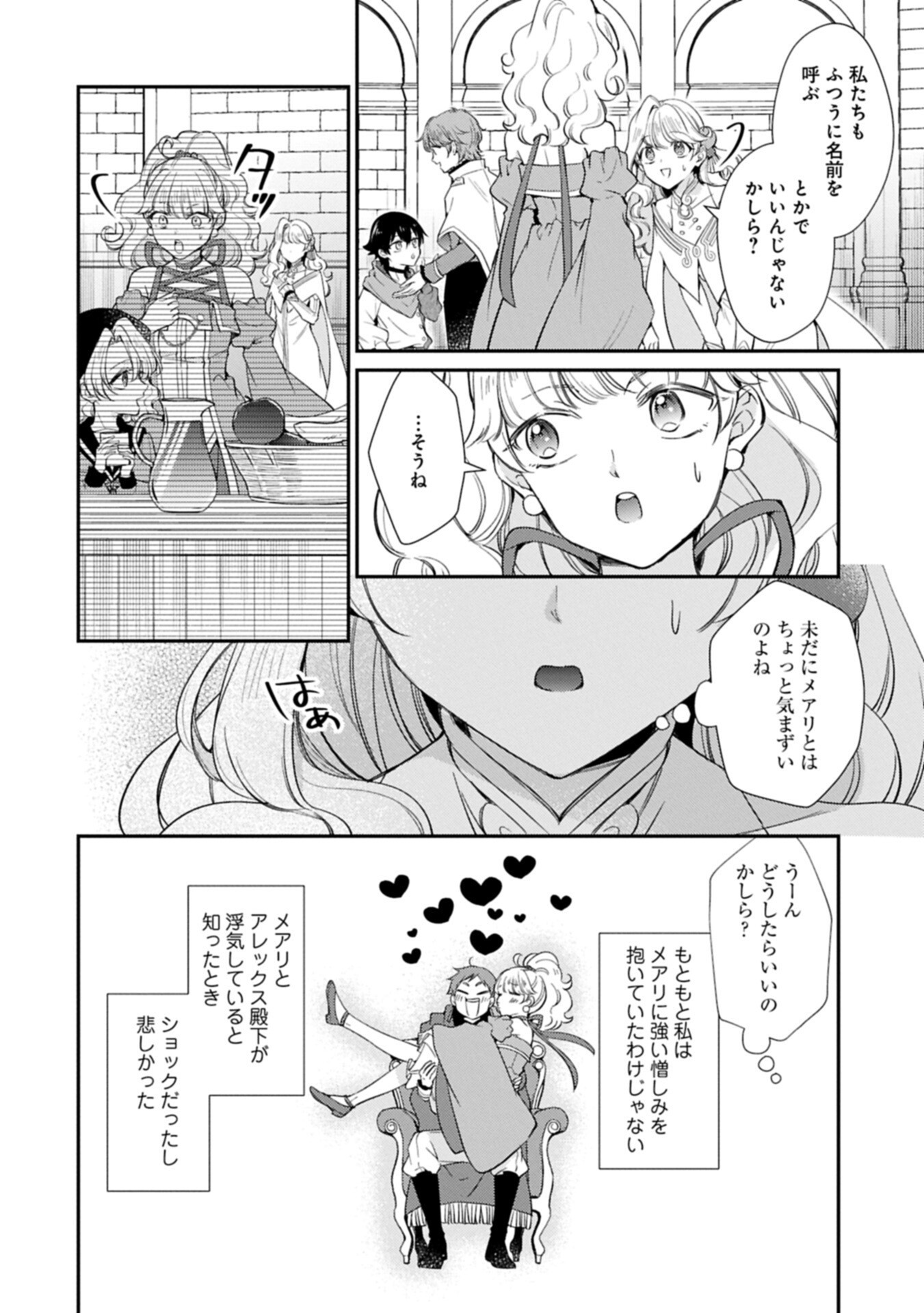 Tsuihousareta Seijo desu ga, Jitsu wa Kunijuu kara Aisare Sugitete Kowain desu kedo!? - Chapter 22.2 - Page 4