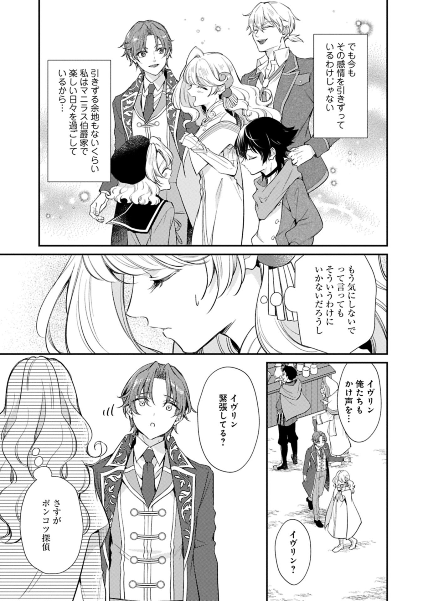 Tsuihousareta Seijo desu ga, Jitsu wa Kunijuu kara Aisare Sugitete Kowain desu kedo!? - Chapter 22.2 - Page 5