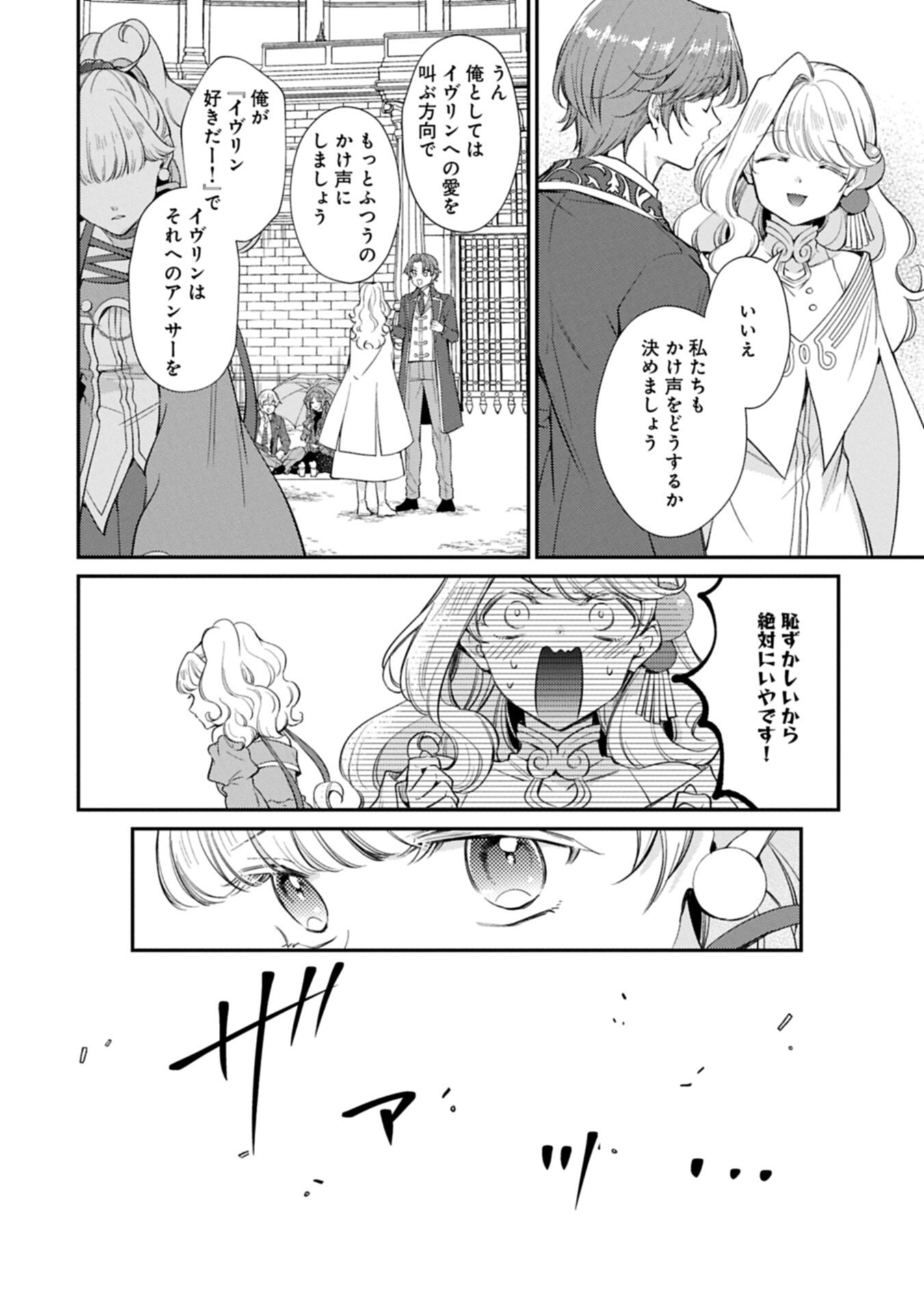 Tsuihousareta Seijo desu ga, Jitsu wa Kunijuu kara Aisare Sugitete Kowain desu kedo!? - Chapter 22.2 - Page 6