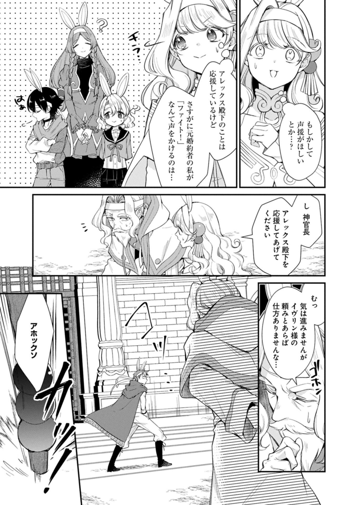 Tsuihousareta Seijo desu ga, Jitsu wa Kunijuu kara Aisare Sugitete Kowain desu kedo!? - Chapter 22.2 - Page 9