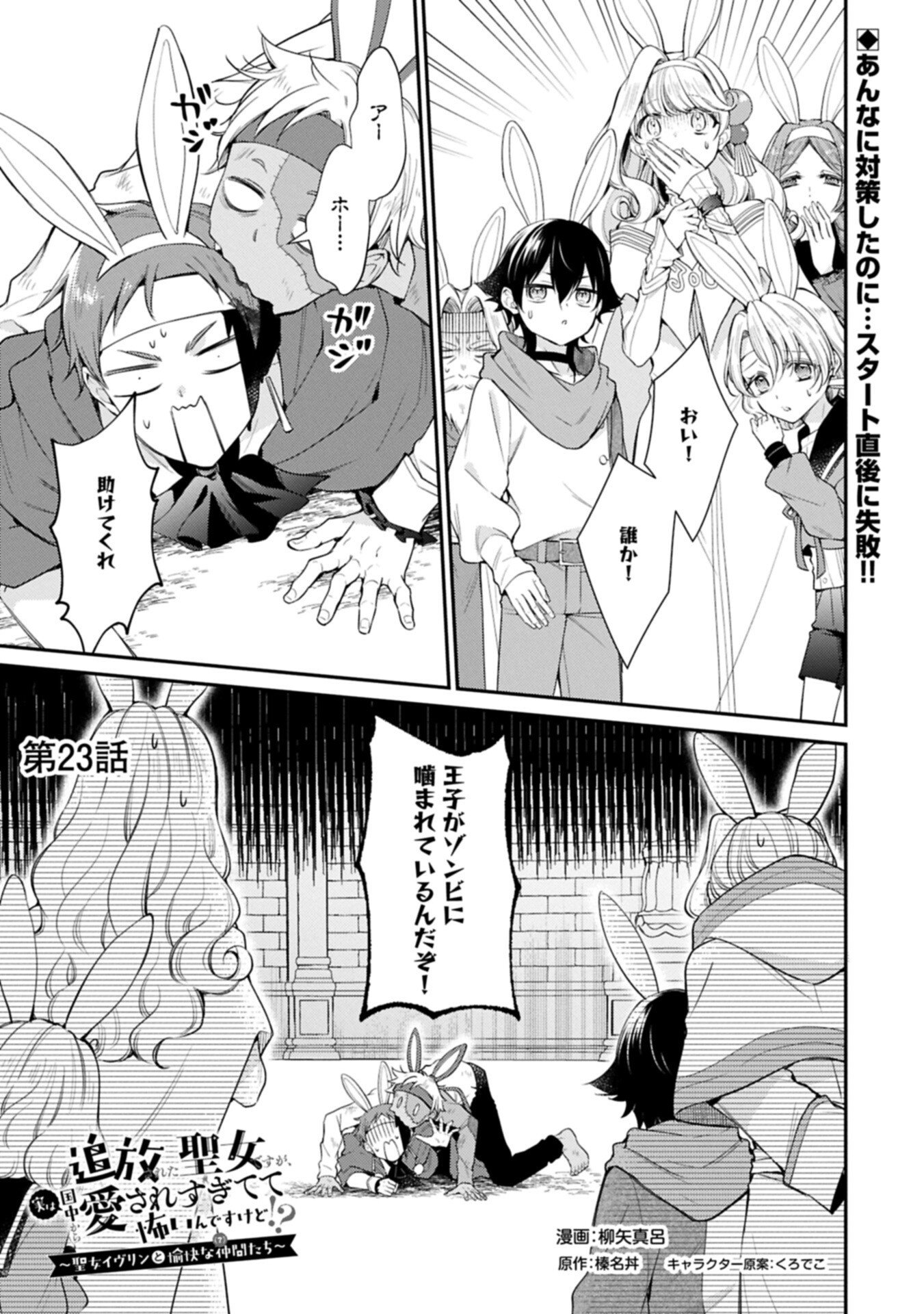 Tsuihousareta Seijo desu ga, Jitsu wa Kunijuu kara Aisare Sugitete Kowain desu kedo!? - Chapter 23.1 - Page 1