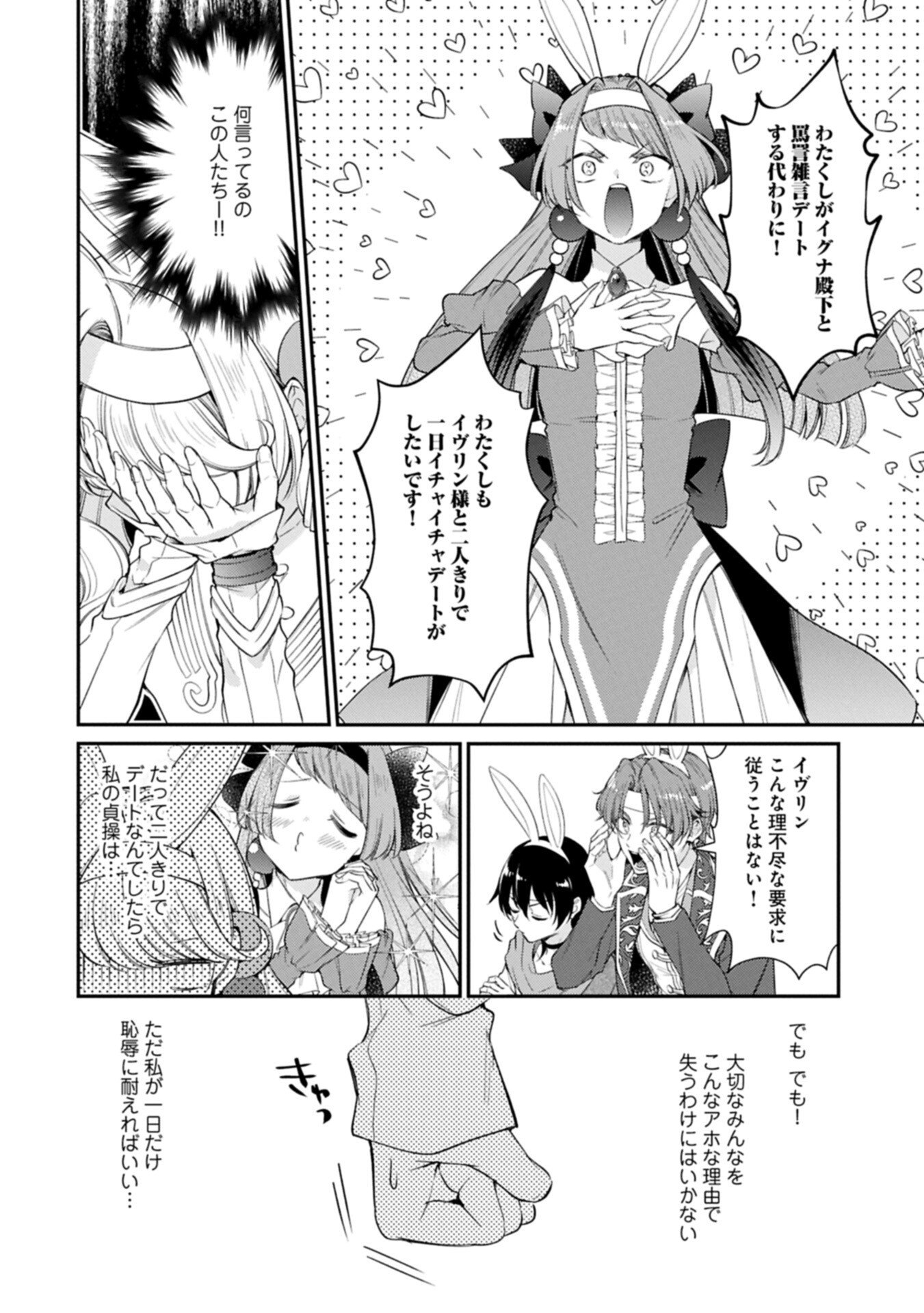 Tsuihousareta Seijo desu ga, Jitsu wa Kunijuu kara Aisare Sugitete Kowain desu kedo!? - Chapter 23.1 - Page 10