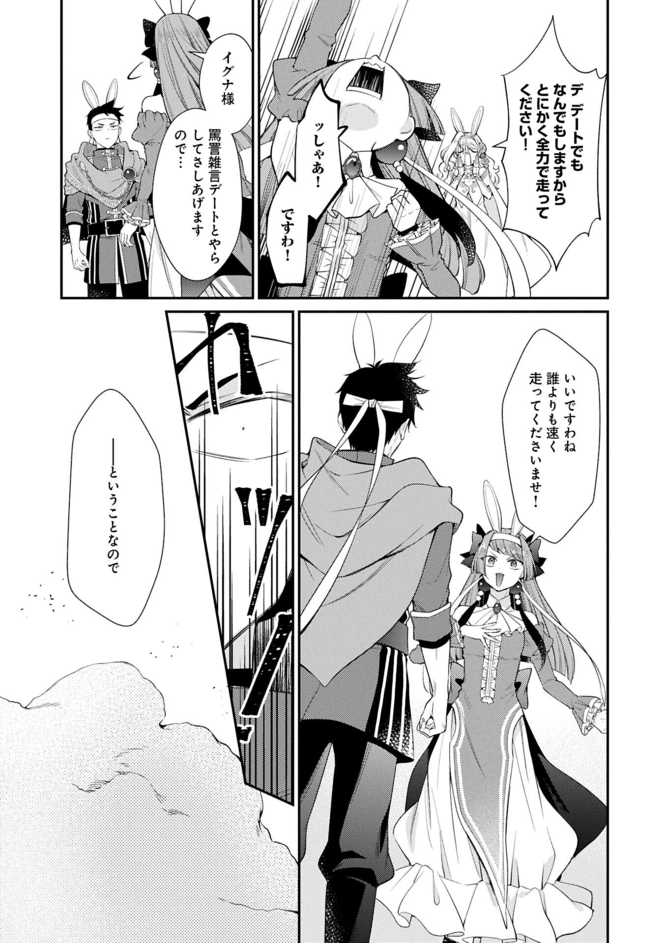 Tsuihousareta Seijo desu ga, Jitsu wa Kunijuu kara Aisare Sugitete Kowain desu kedo!? - Chapter 23.1 - Page 11