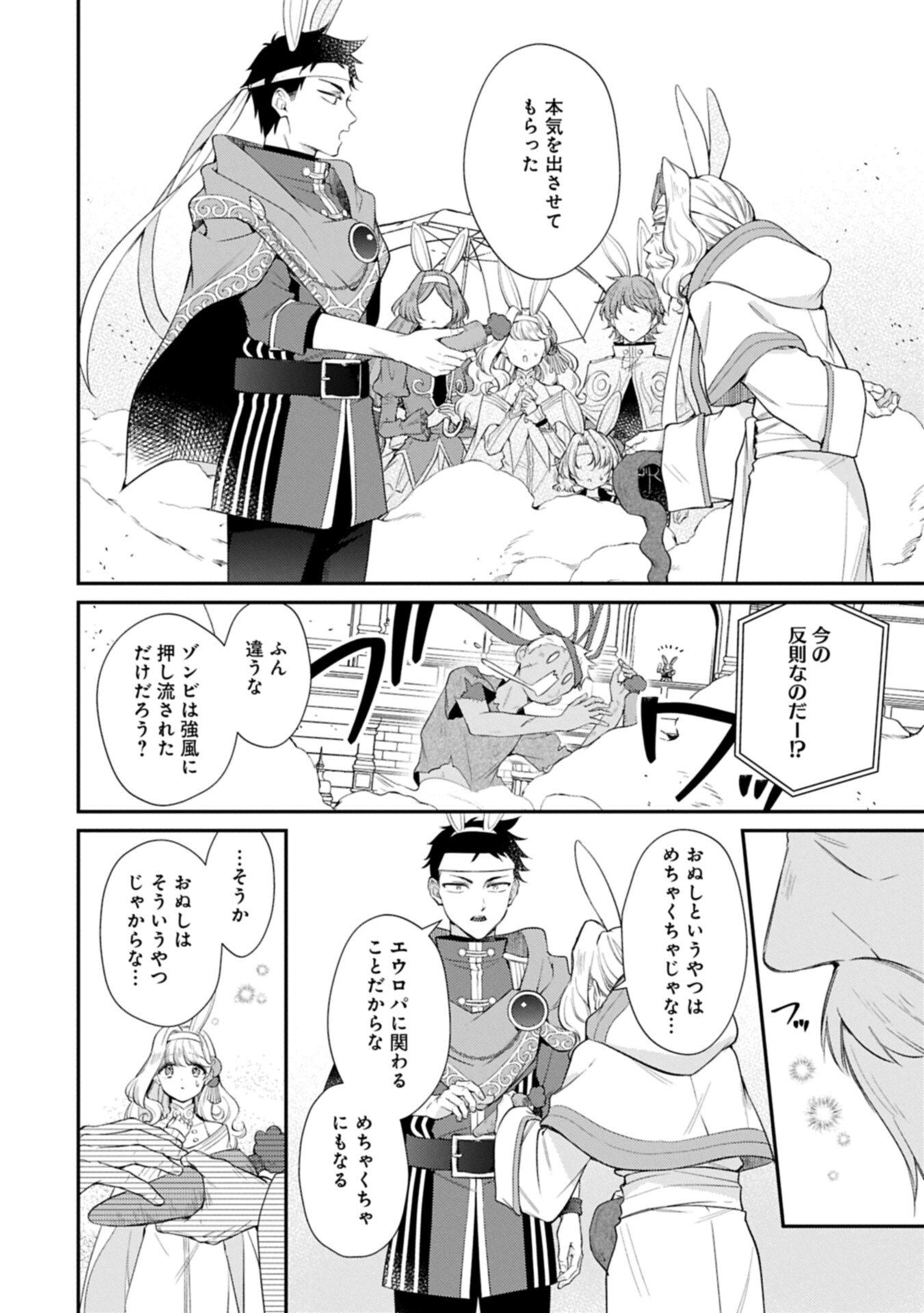 Tsuihousareta Seijo desu ga, Jitsu wa Kunijuu kara Aisare Sugitete Kowain desu kedo!? - Chapter 23.1 - Page 12