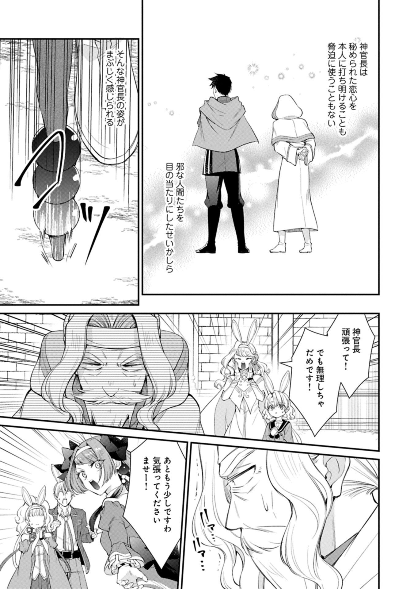 Tsuihousareta Seijo desu ga, Jitsu wa Kunijuu kara Aisare Sugitete Kowain desu kedo!? - Chapter 23.1 - Page 13