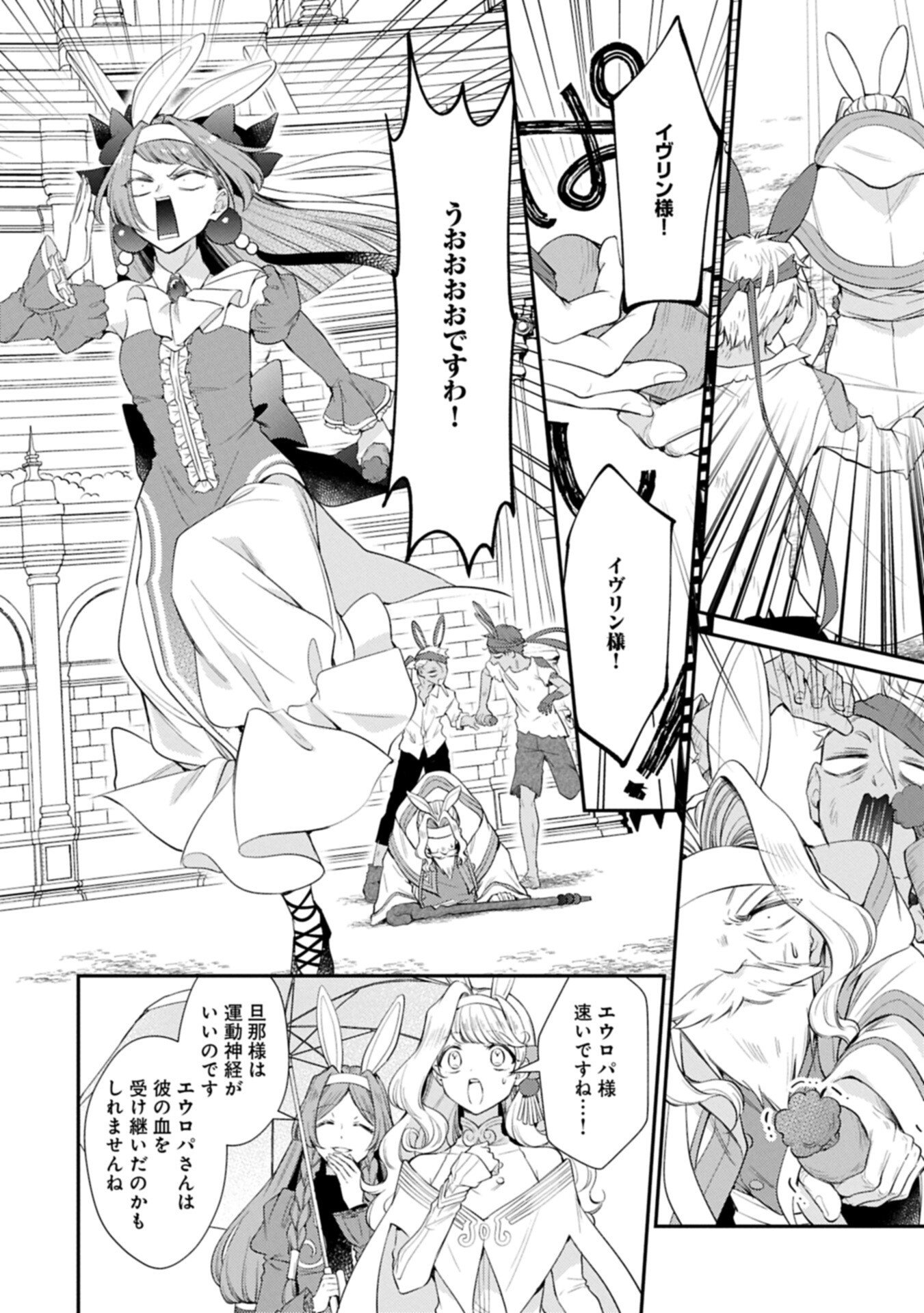 Tsuihousareta Seijo desu ga, Jitsu wa Kunijuu kara Aisare Sugitete Kowain desu kedo!? - Chapter 23.1 - Page 14