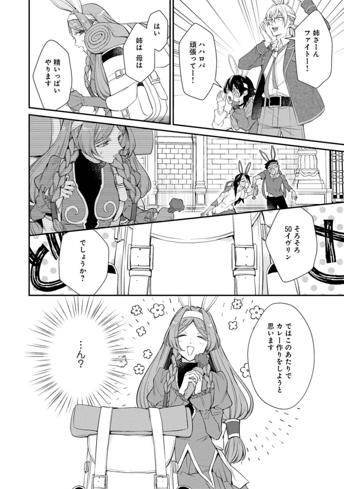 Tsuihousareta Seijo desu ga, Jitsu wa Kunijuu kara Aisare Sugitete Kowain desu kedo!? - Chapter 23.1 - Page 16