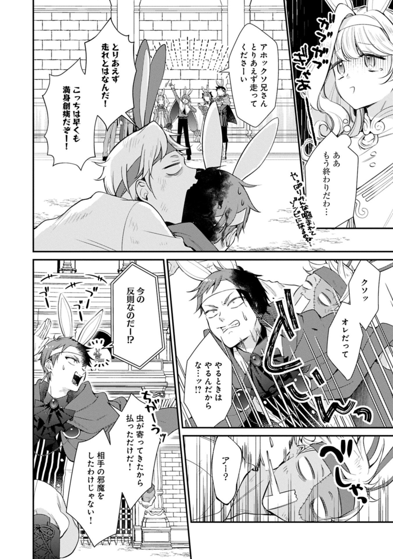 Tsuihousareta Seijo desu ga, Jitsu wa Kunijuu kara Aisare Sugitete Kowain desu kedo!? - Chapter 23.1 - Page 2