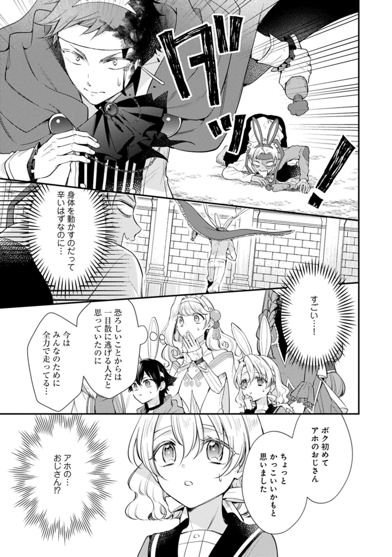 Tsuihousareta Seijo desu ga, Jitsu wa Kunijuu kara Aisare Sugitete Kowain desu kedo!? - Chapter 23.1 - Page 3