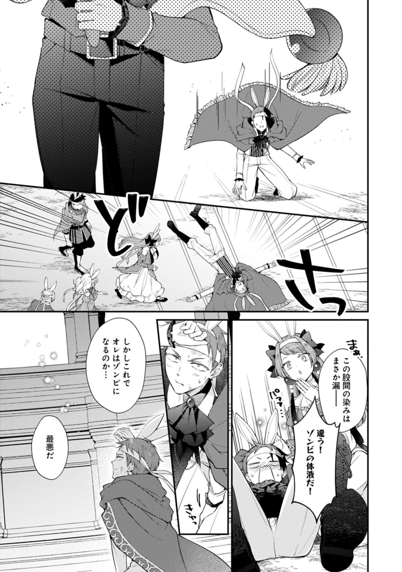 Tsuihousareta Seijo desu ga, Jitsu wa Kunijuu kara Aisare Sugitete Kowain desu kedo!? - Chapter 23.1 - Page 5
