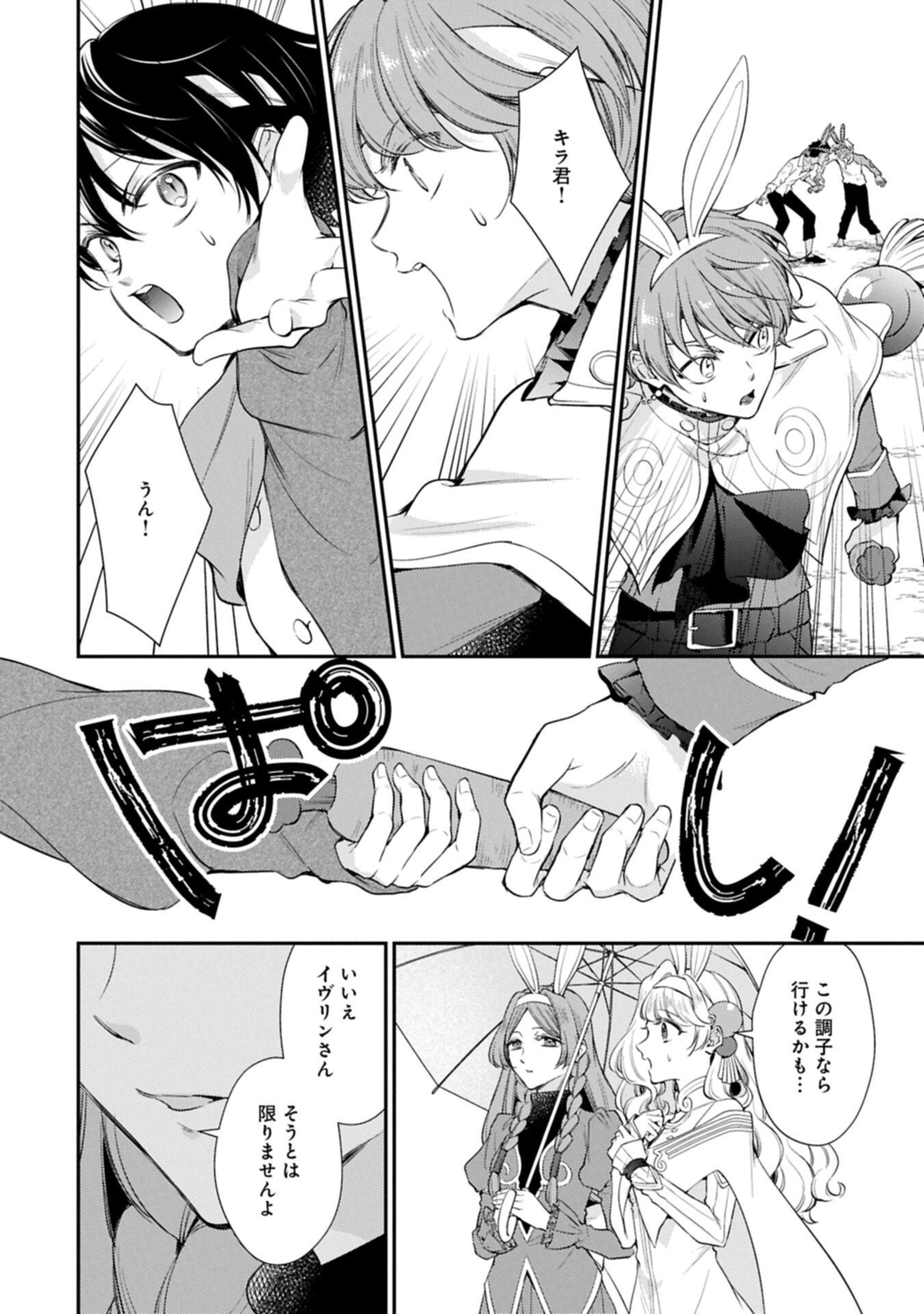 Tsuihousareta Seijo desu ga, Jitsu wa Kunijuu kara Aisare Sugitete Kowain desu kedo!? - Chapter 23.1 - Page 6