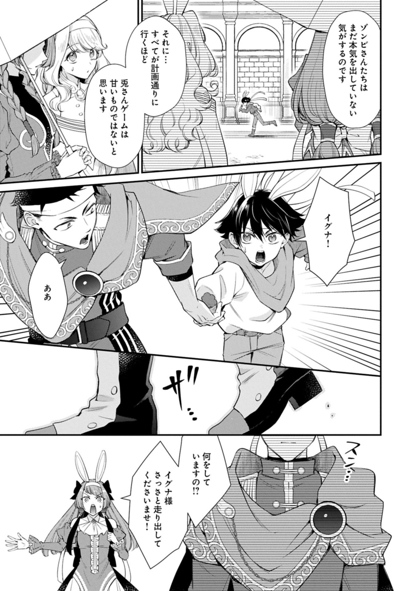 Tsuihousareta Seijo desu ga, Jitsu wa Kunijuu kara Aisare Sugitete Kowain desu kedo!? - Chapter 23.1 - Page 7