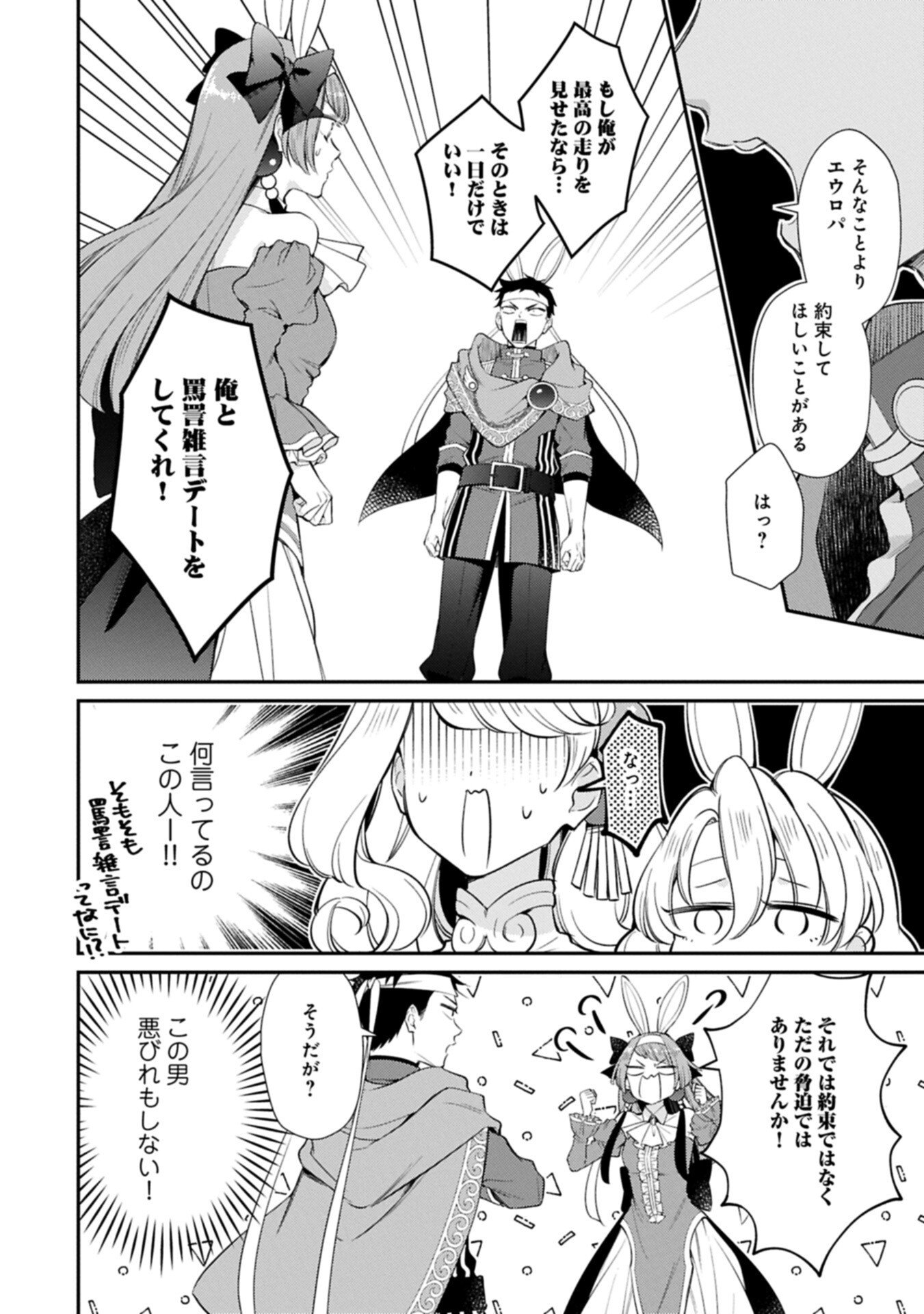 Tsuihousareta Seijo desu ga, Jitsu wa Kunijuu kara Aisare Sugitete Kowain desu kedo!? - Chapter 23.1 - Page 8