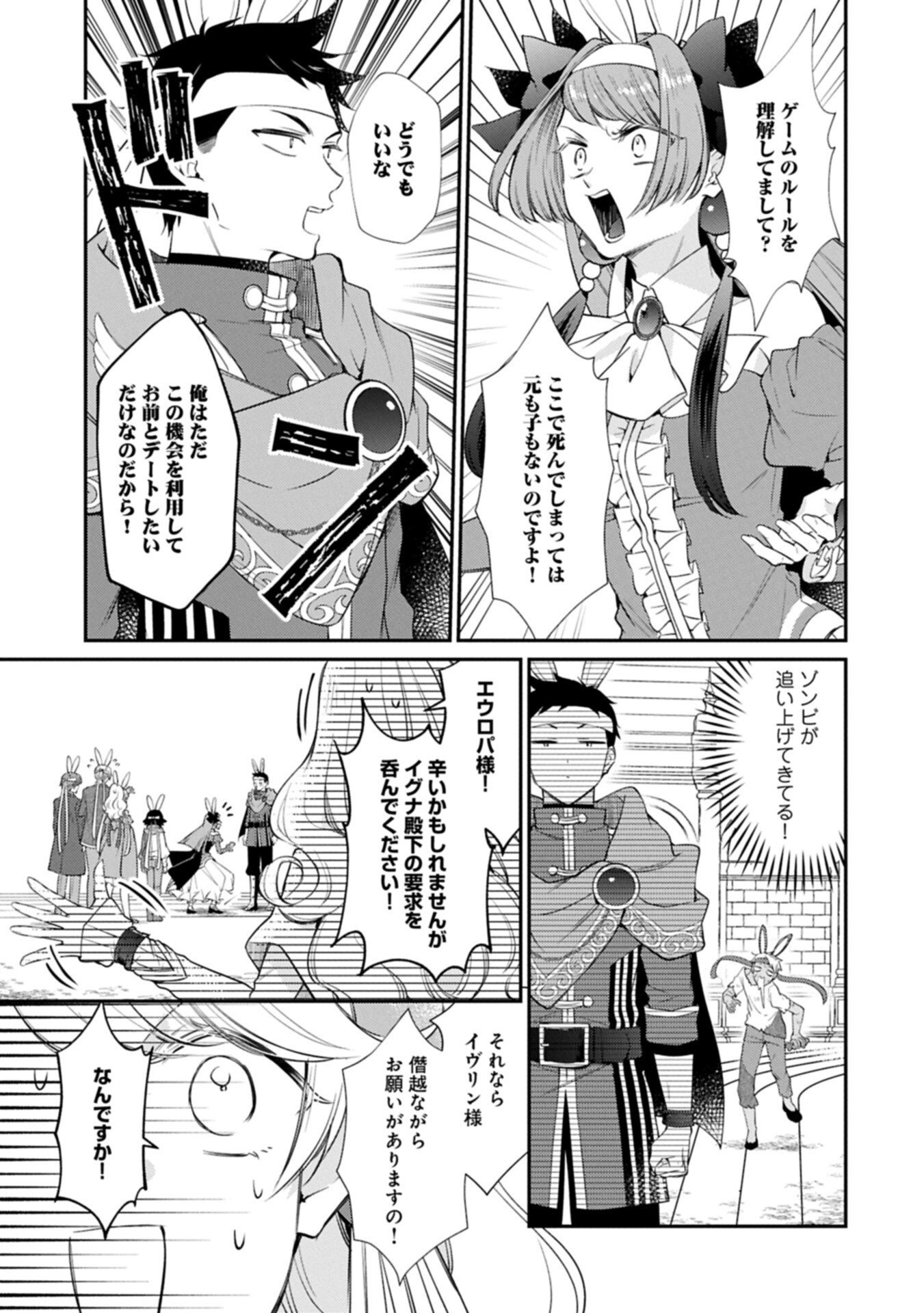 Tsuihousareta Seijo desu ga, Jitsu wa Kunijuu kara Aisare Sugitete Kowain desu kedo!? - Chapter 23.1 - Page 9