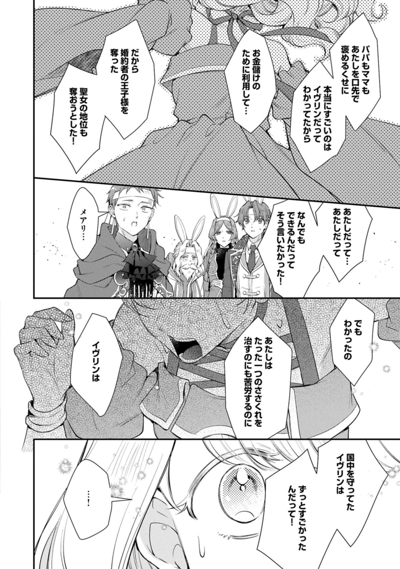 Tsuihousareta Seijo desu ga, Jitsu wa Kunijuu kara Aisare Sugitete Kowain desu kedo!? - Chapter 23.2 - Page 10