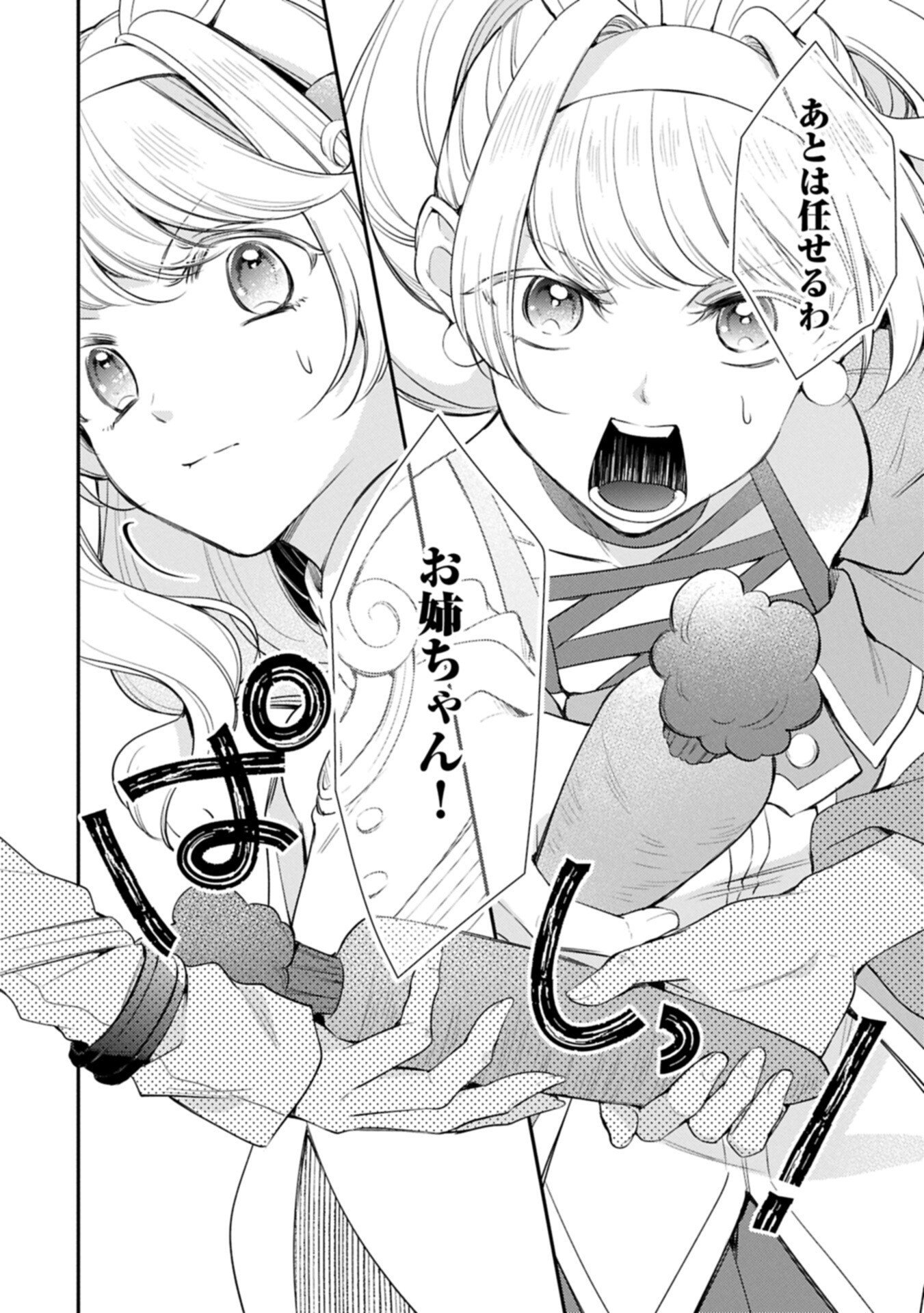 Tsuihousareta Seijo desu ga, Jitsu wa Kunijuu kara Aisare Sugitete Kowain desu kedo!? - Chapter 23.2 - Page 12