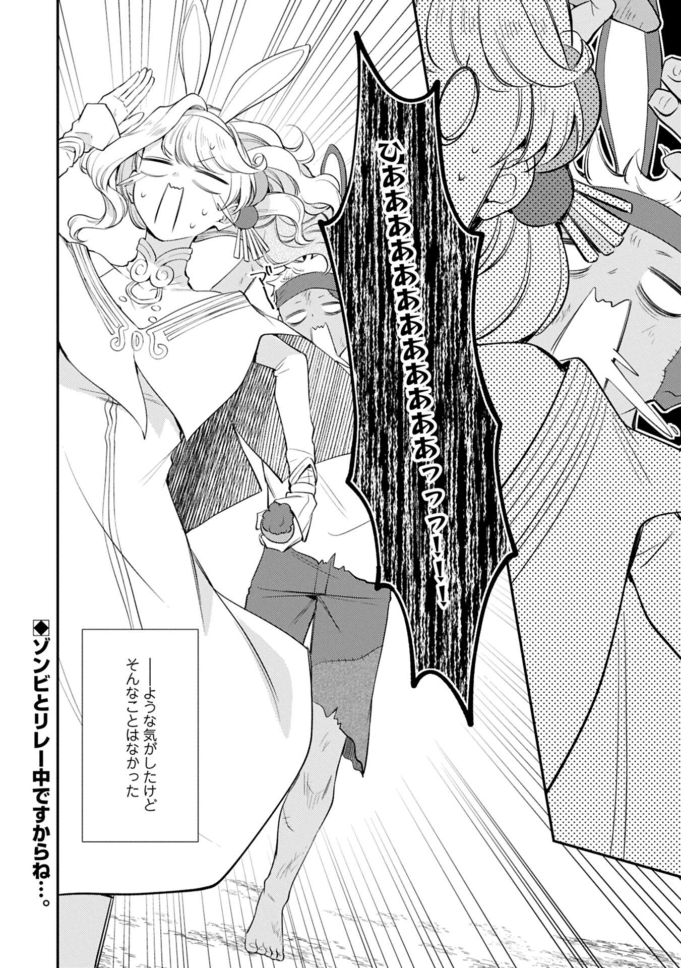 Tsuihousareta Seijo desu ga, Jitsu wa Kunijuu kara Aisare Sugitete Kowain desu kedo!? - Chapter 23.2 - Page 14