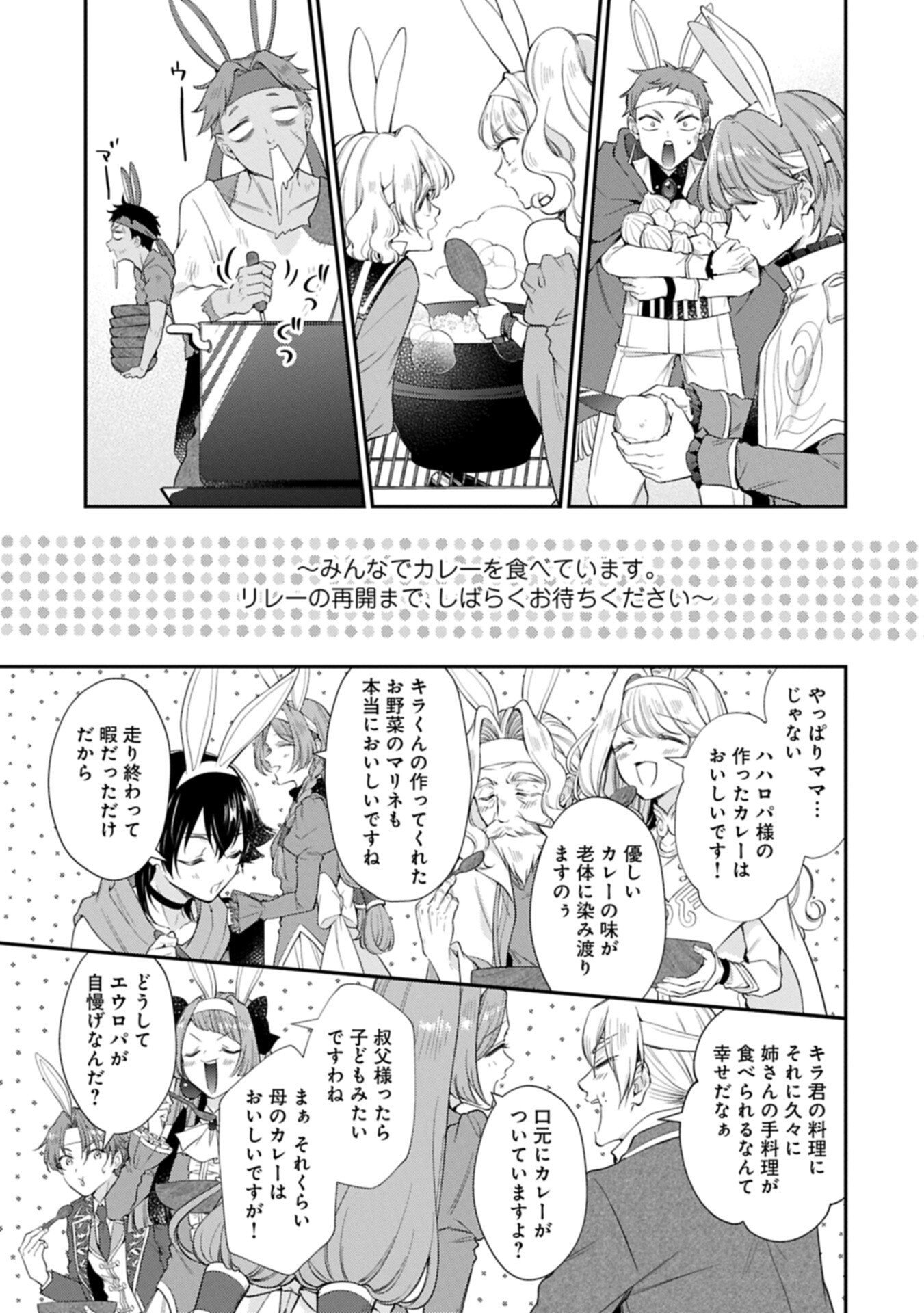 Tsuihousareta Seijo desu ga, Jitsu wa Kunijuu kara Aisare Sugitete Kowain desu kedo!? - Chapter 23.2 - Page 3