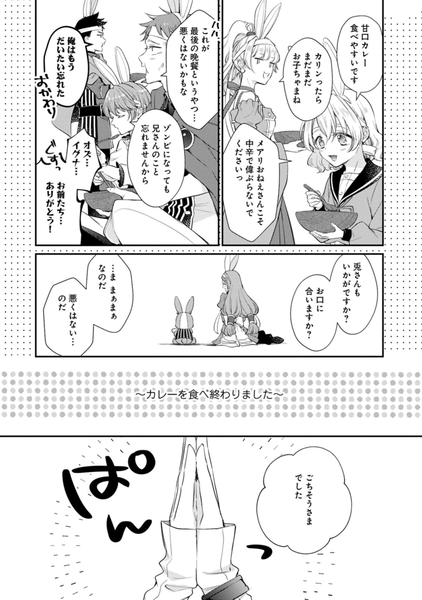 Tsuihousareta Seijo desu ga, Jitsu wa Kunijuu kara Aisare Sugitete Kowain desu kedo!? - Chapter 23.2 - Page 4