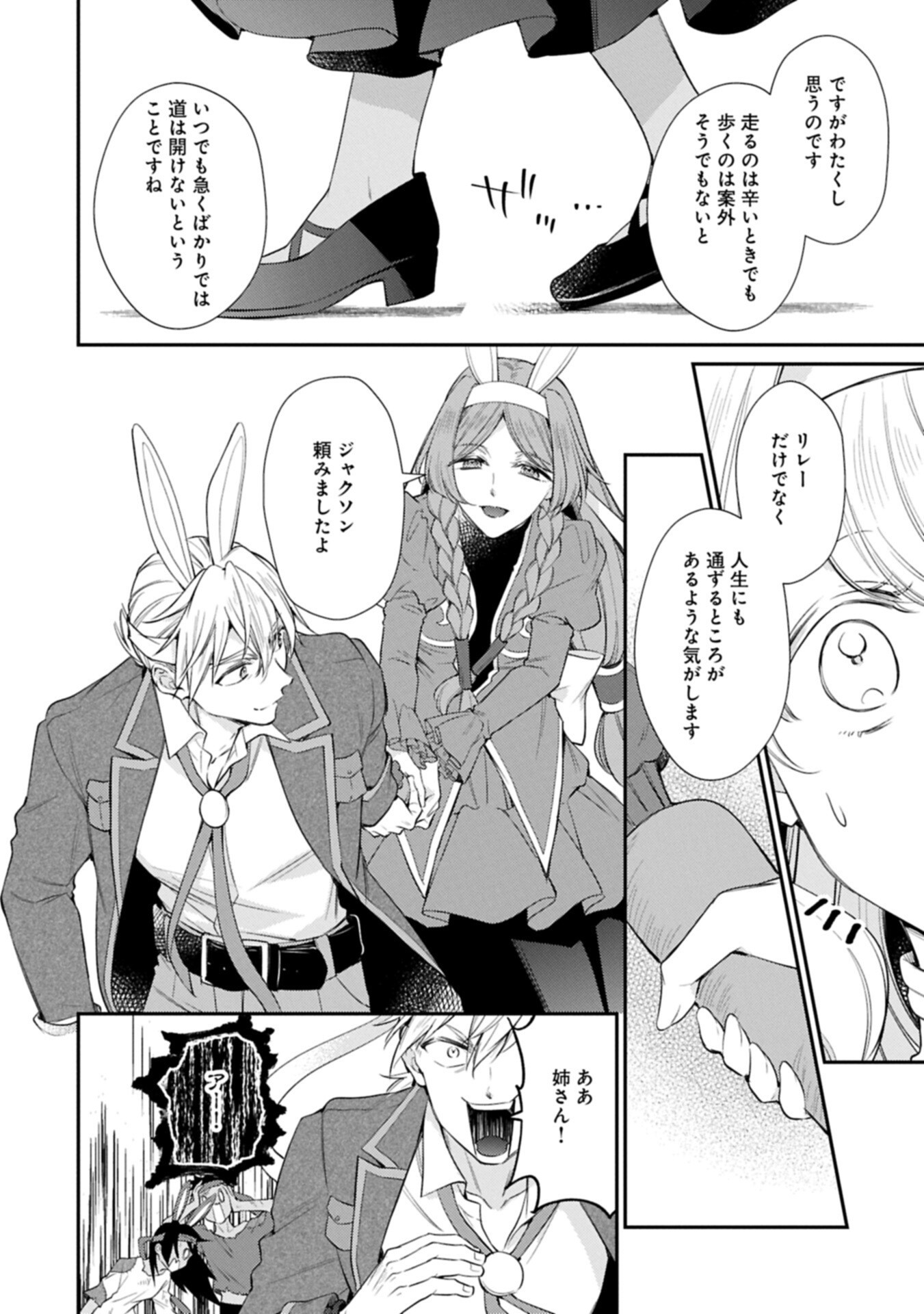 Tsuihousareta Seijo desu ga, Jitsu wa Kunijuu kara Aisare Sugitete Kowain desu kedo!? - Chapter 23.2 - Page 6