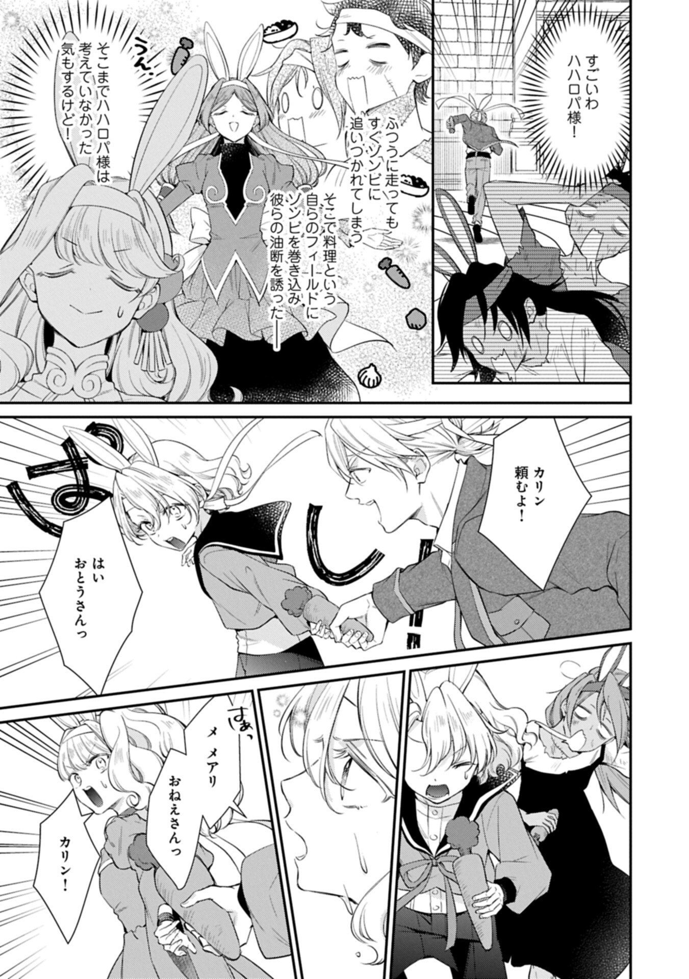 Tsuihousareta Seijo desu ga, Jitsu wa Kunijuu kara Aisare Sugitete Kowain desu kedo!? - Chapter 23.2 - Page 7