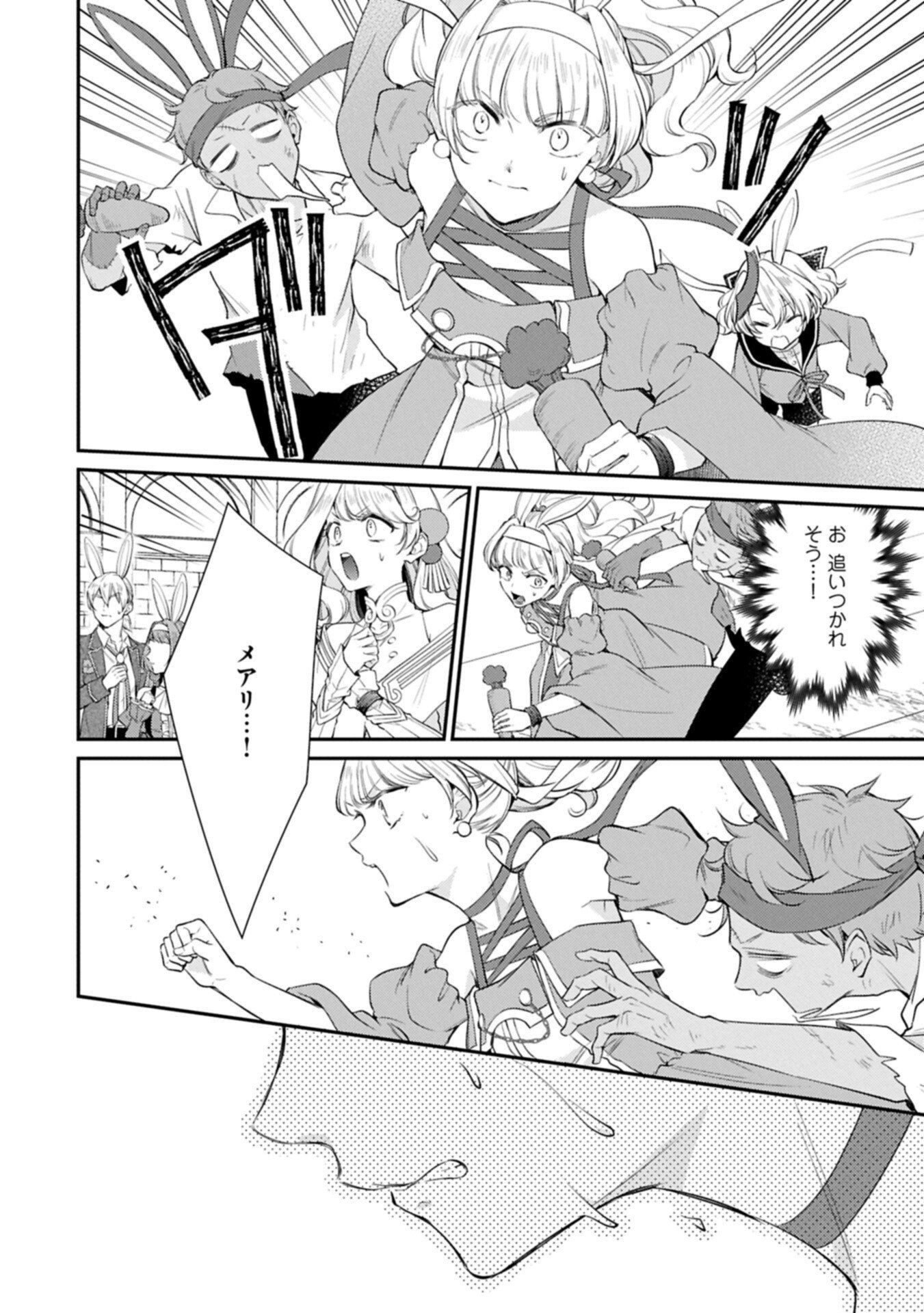 Tsuihousareta Seijo desu ga, Jitsu wa Kunijuu kara Aisare Sugitete Kowain desu kedo!? - Chapter 23.2 - Page 8