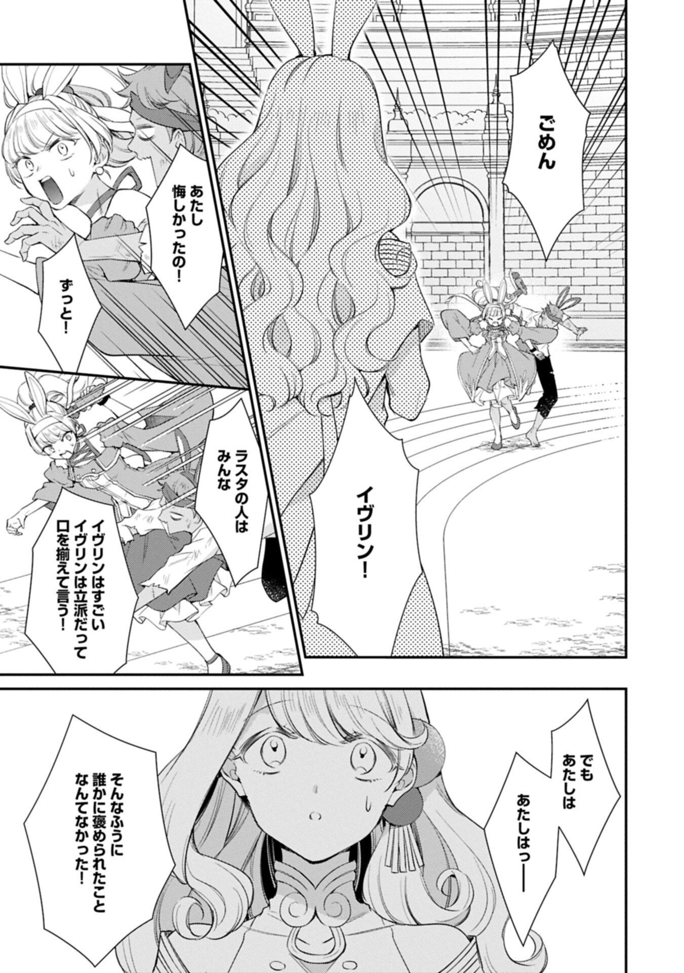 Tsuihousareta Seijo desu ga, Jitsu wa Kunijuu kara Aisare Sugitete Kowain desu kedo!? - Chapter 23.2 - Page 9