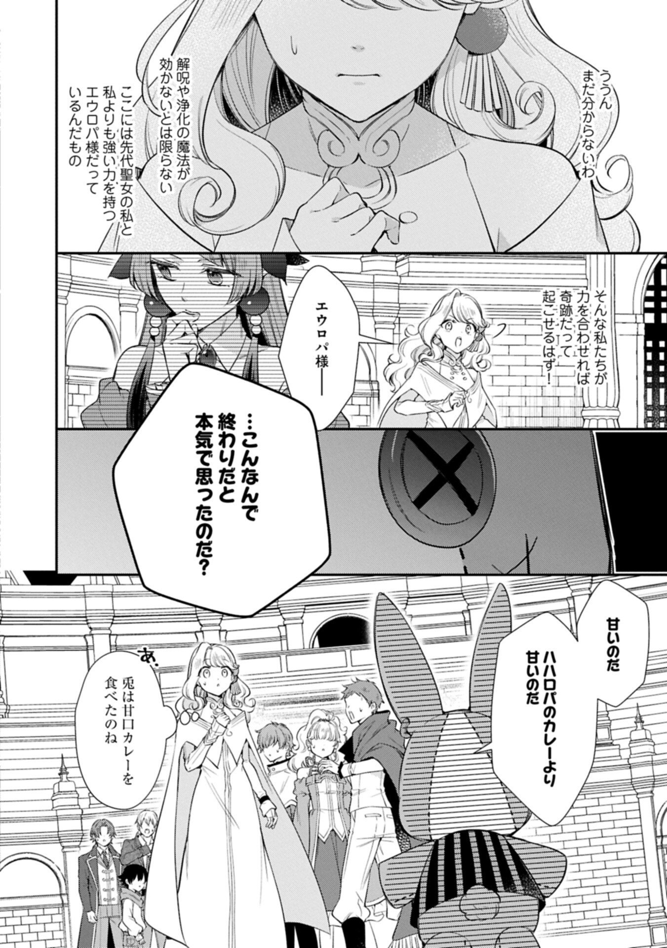 Tsuihousareta Seijo desu ga, Jitsu wa Kunijuu kara Aisare Sugitete Kowain desu kedo!? - Chapter 24.1 - Page 10