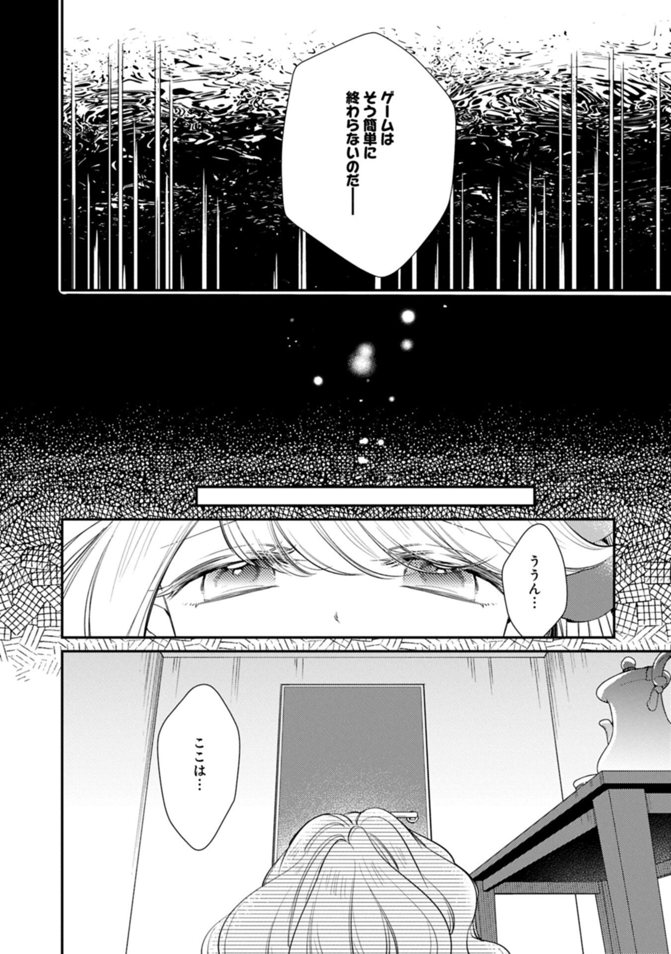 Tsuihousareta Seijo desu ga, Jitsu wa Kunijuu kara Aisare Sugitete Kowain desu kedo!? - Chapter 24.1 - Page 11