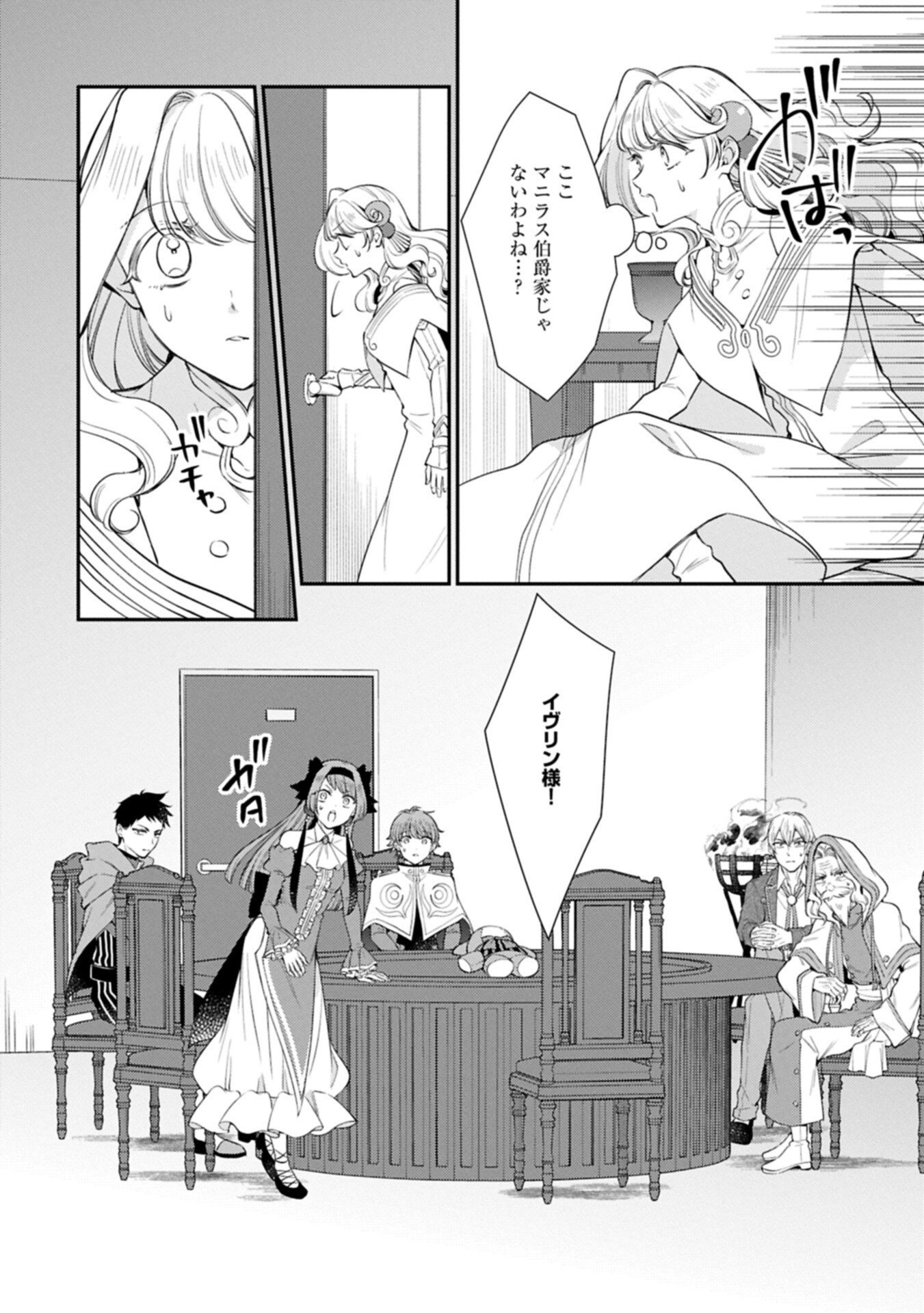 Tsuihousareta Seijo desu ga, Jitsu wa Kunijuu kara Aisare Sugitete Kowain desu kedo!? - Chapter 24.1 - Page 12